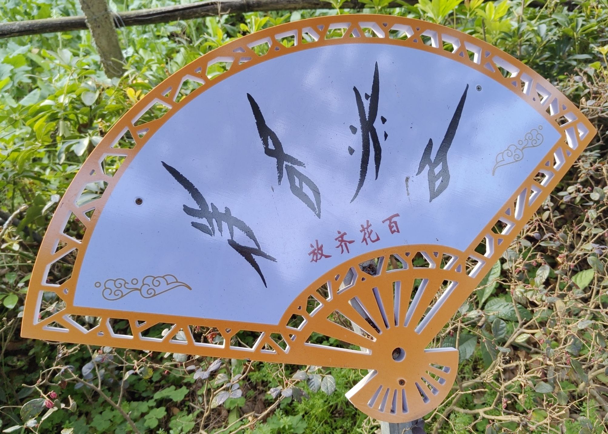 中国女书村旅行图片
