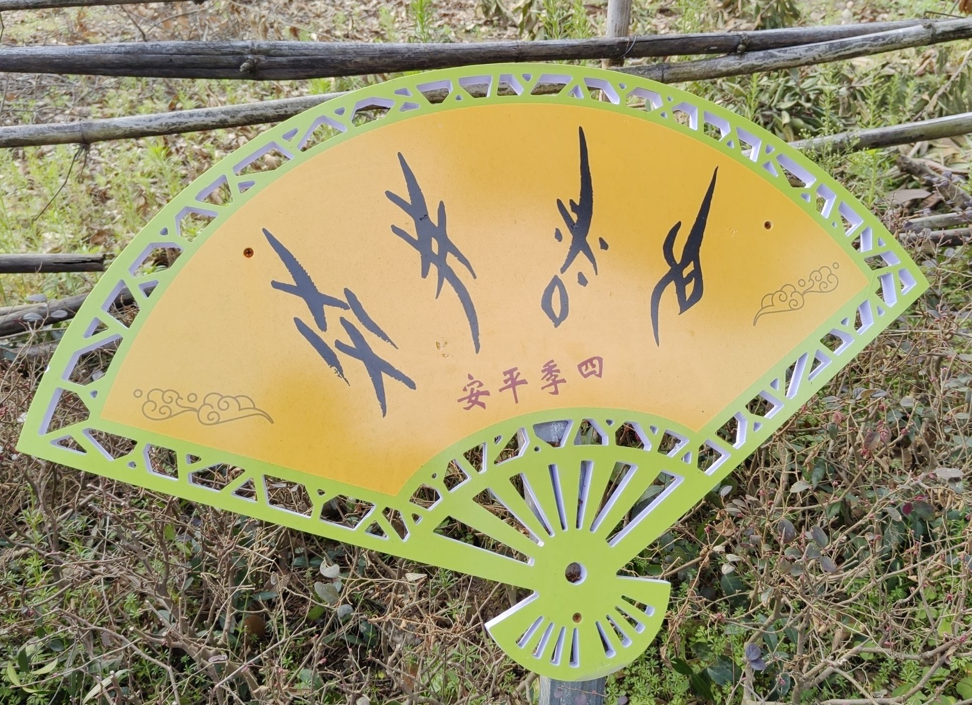 中国女书村旅行图片