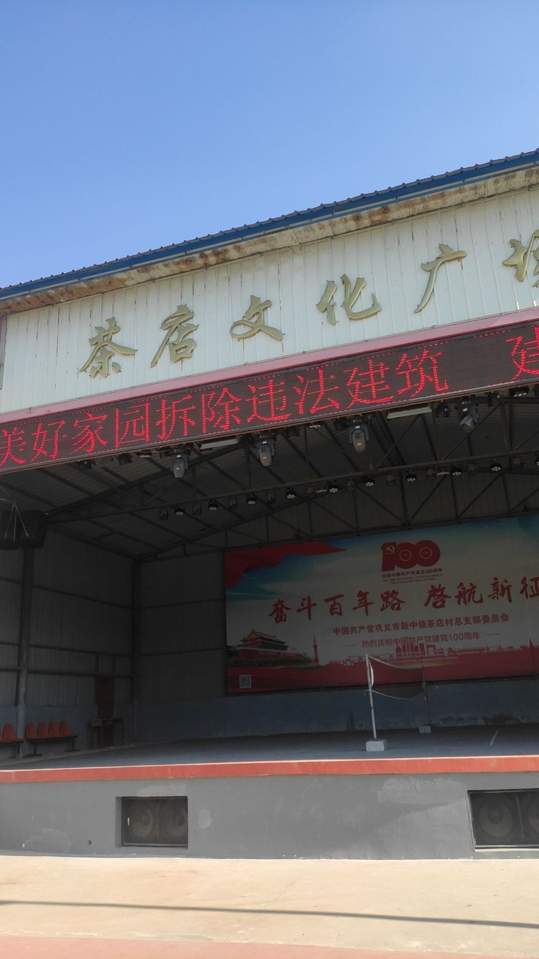 茶店文化广场