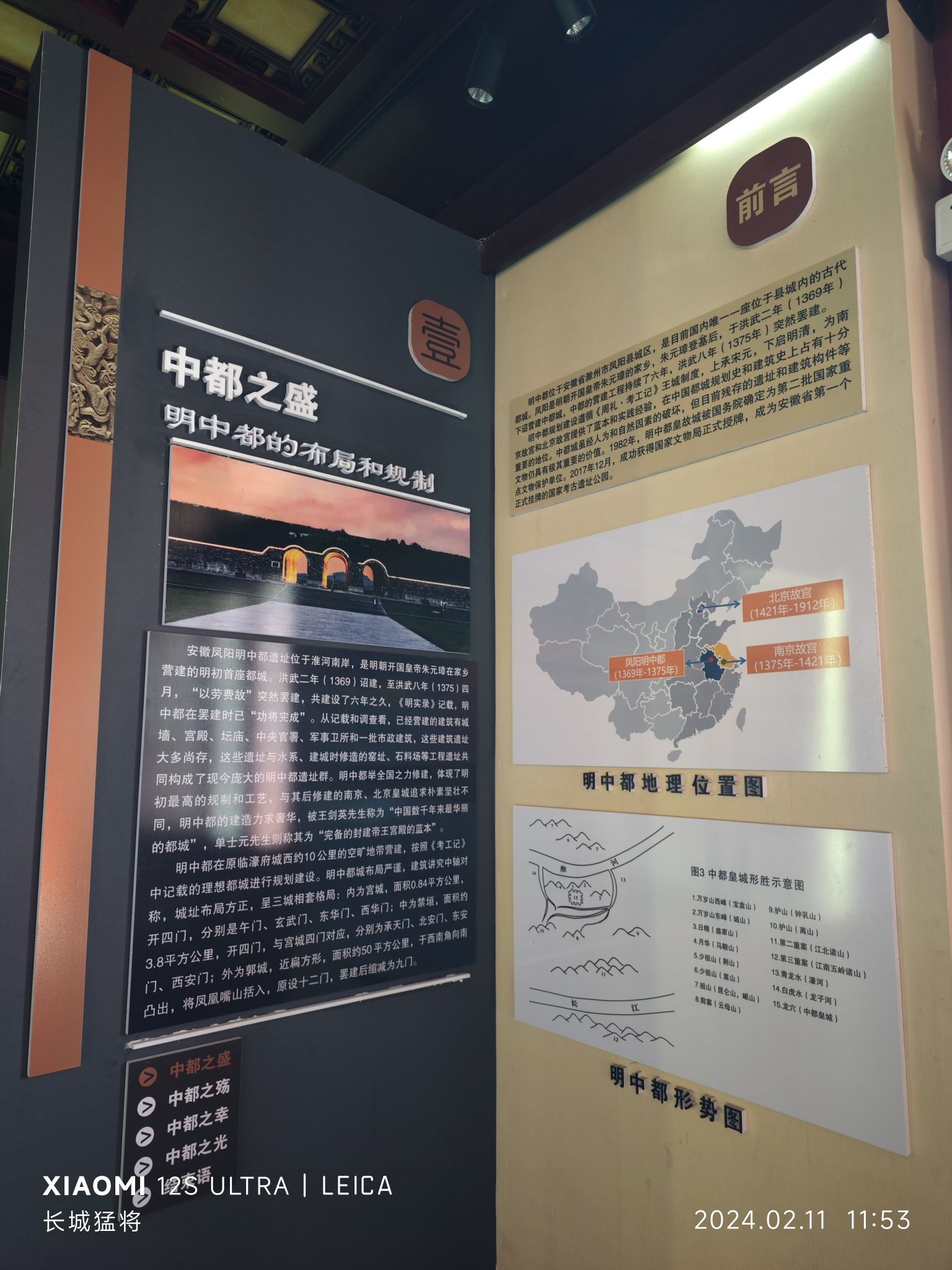 明中都皇故城国家考古遗址公园旅行图片