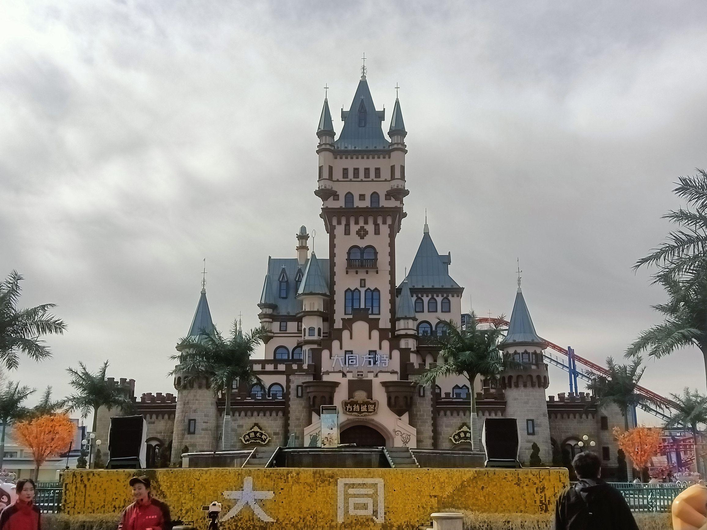 大同方特欢乐世界