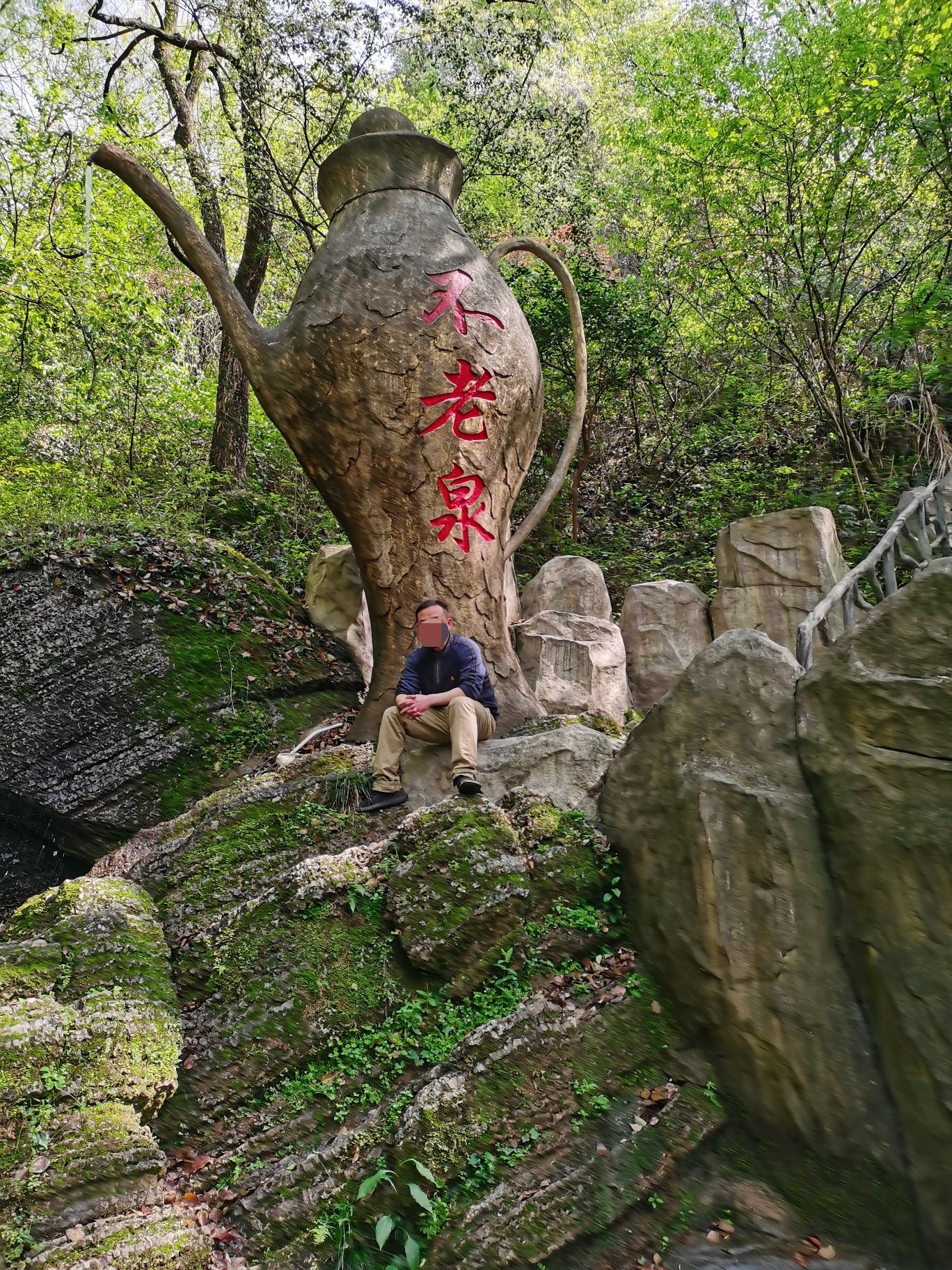 不老泉养生养老度假村旅行图片