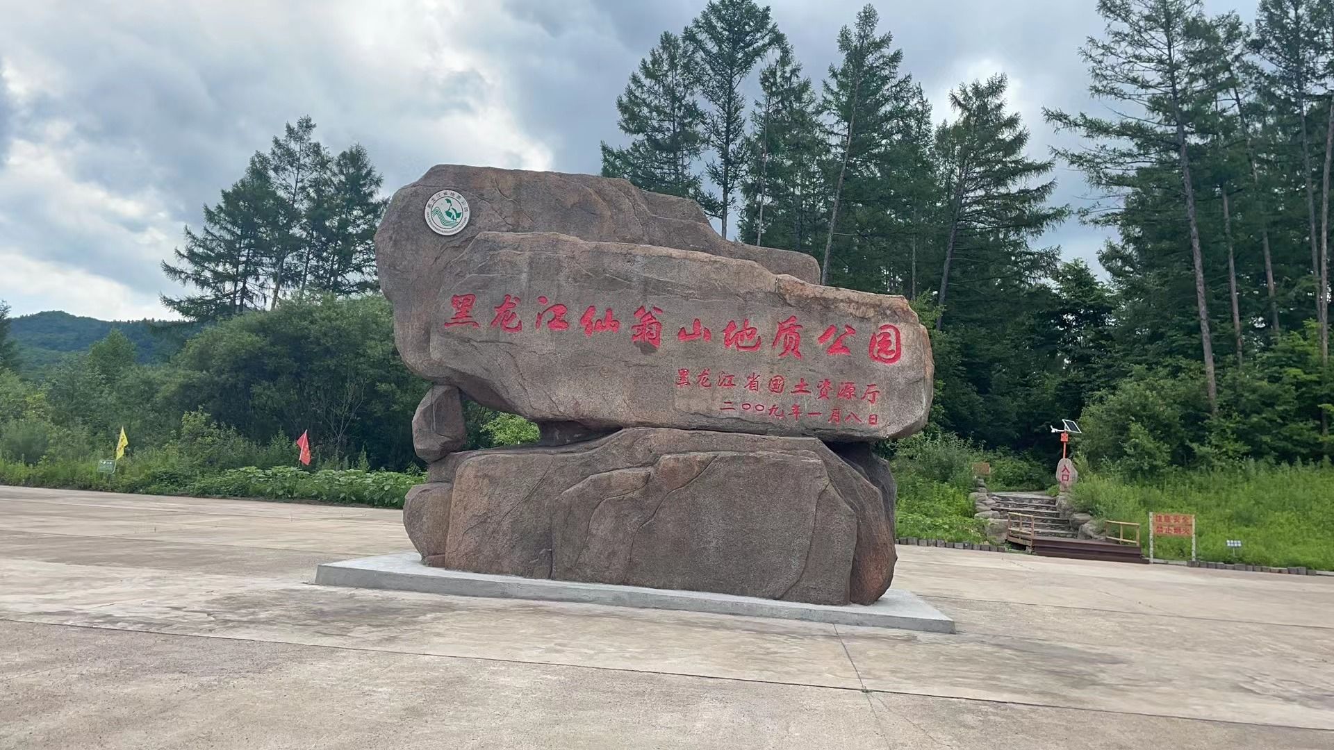 南岔仙翁山旅游景区