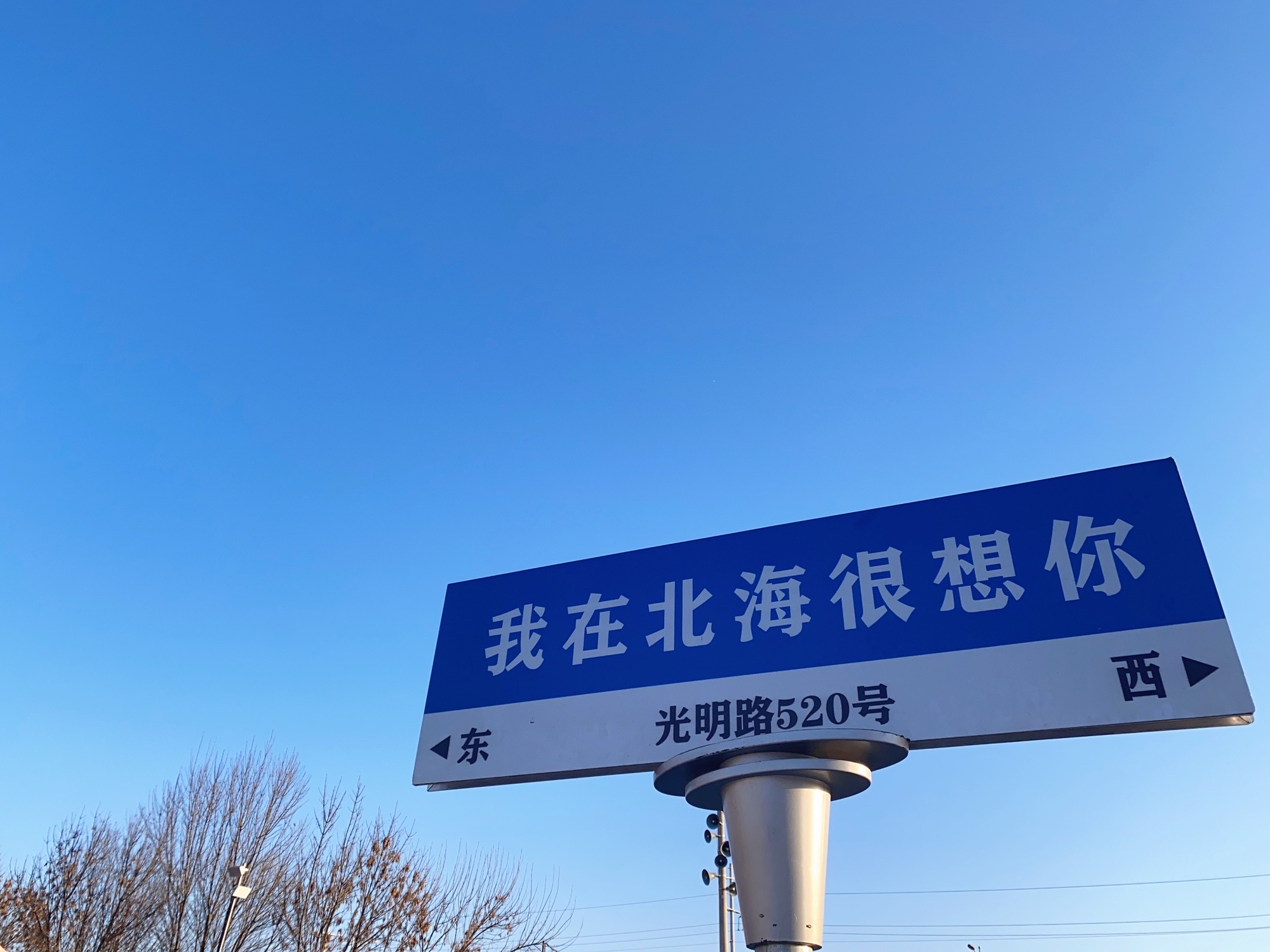 威县北海公园