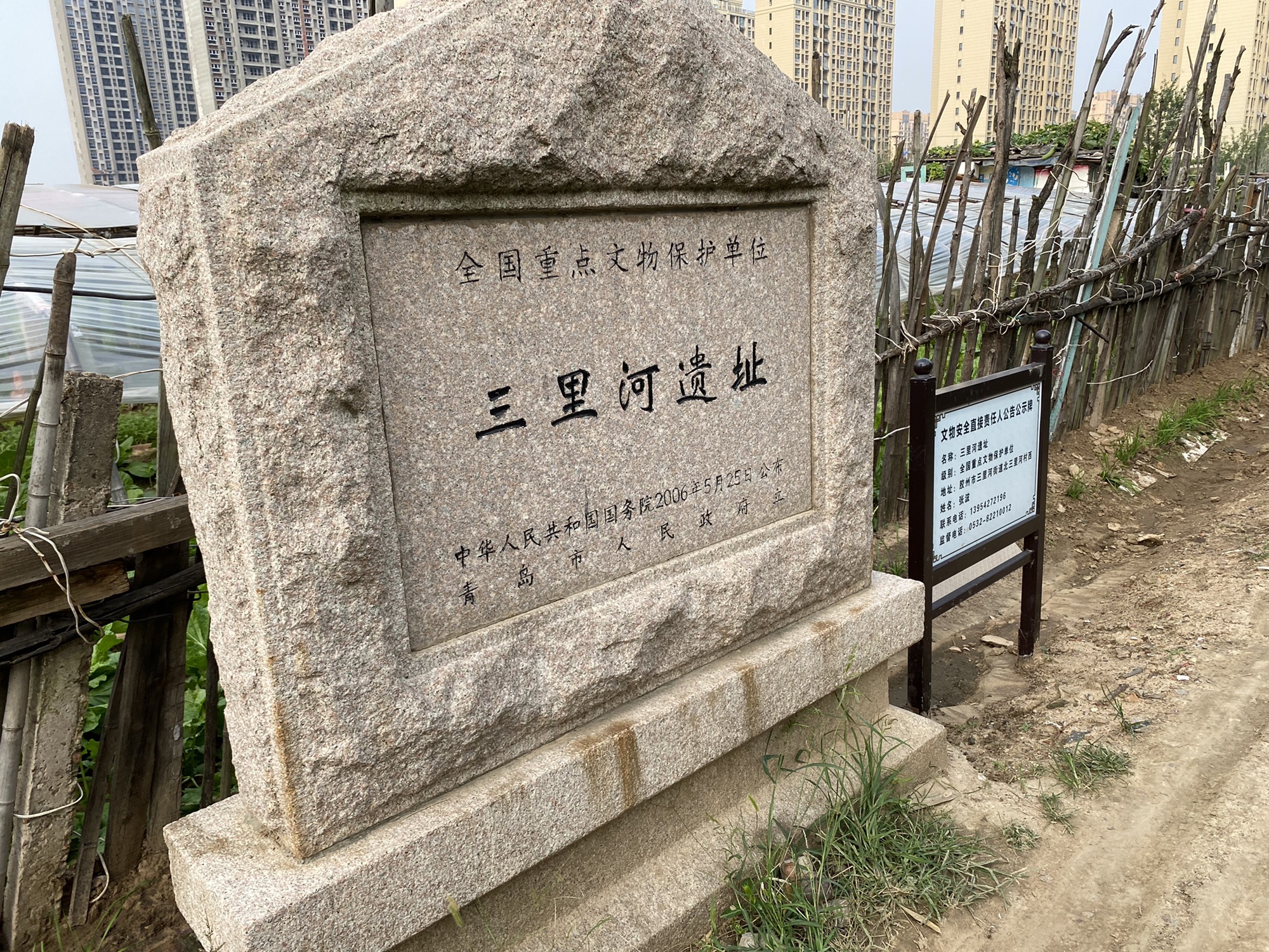 三里河文化遗址