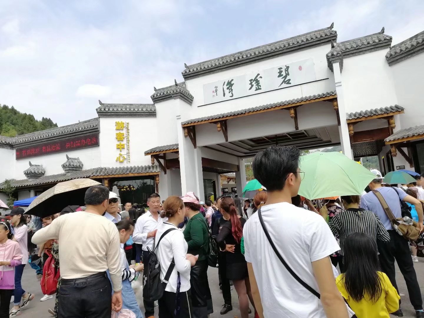 碧瑶庄园旅行图片