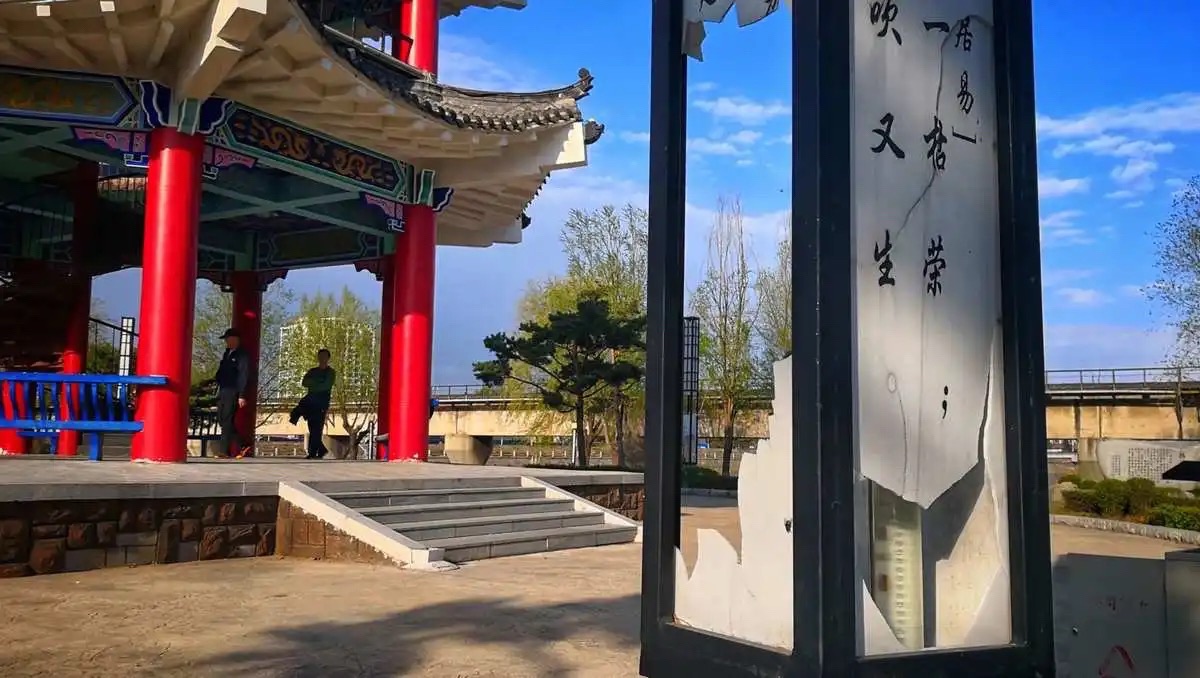 乐然公园