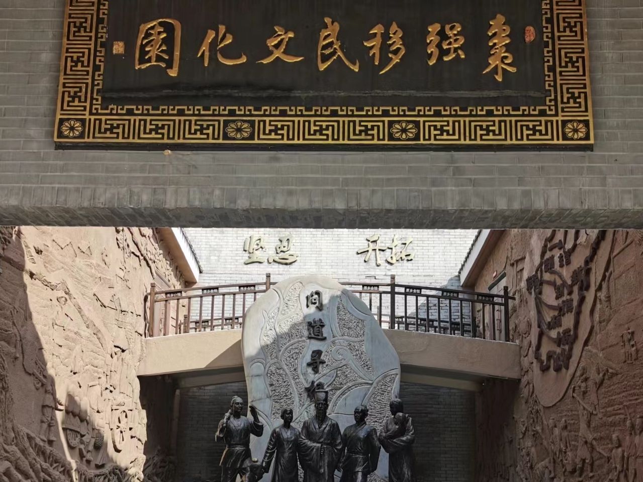 枣强移民文化园
