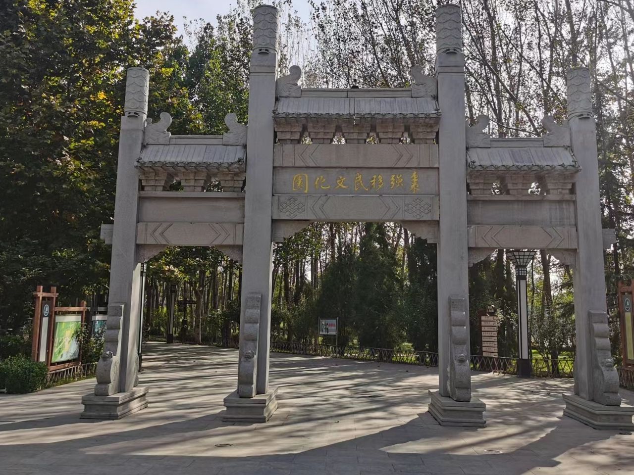 枣强移民文化园旅行图片