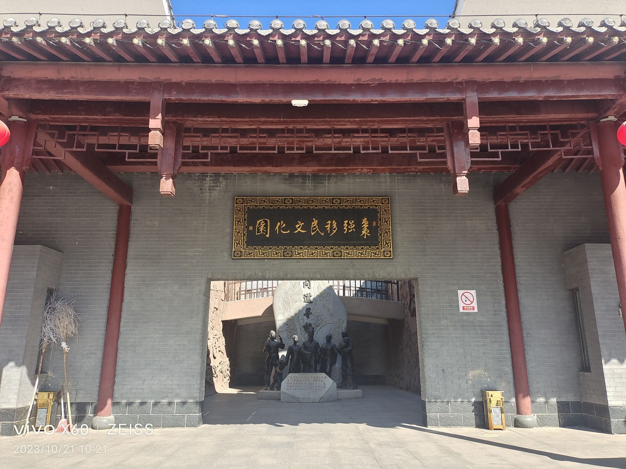 枣强移民文化园旅行图片