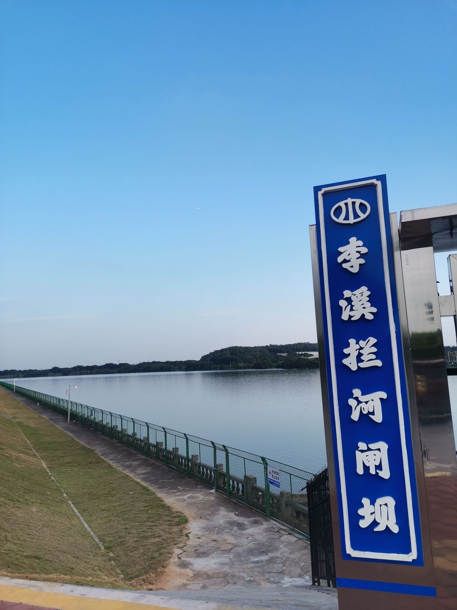 李溪坝