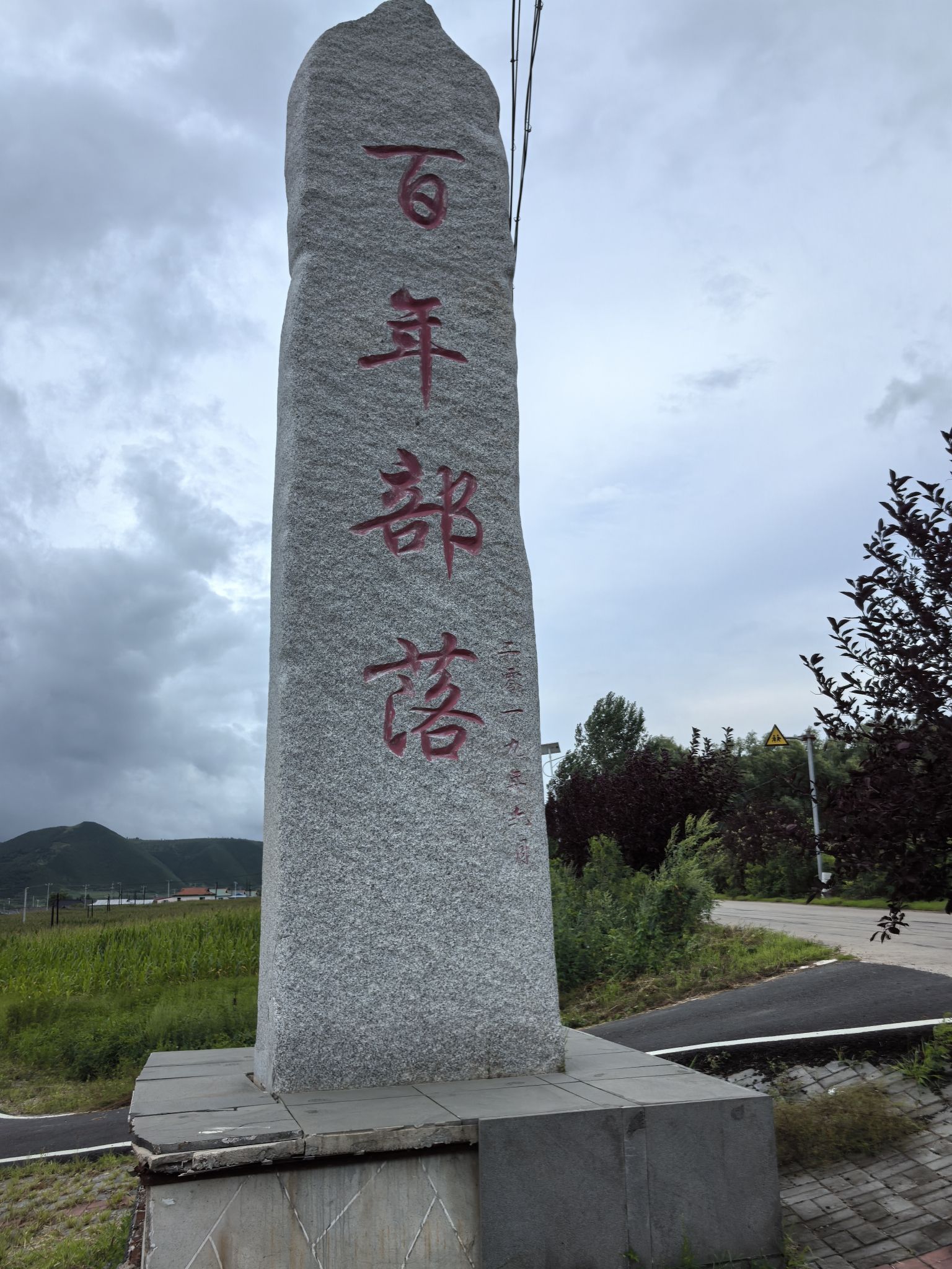 图们百年部落民宿(延边朝鲜族自治州店)旅行图片