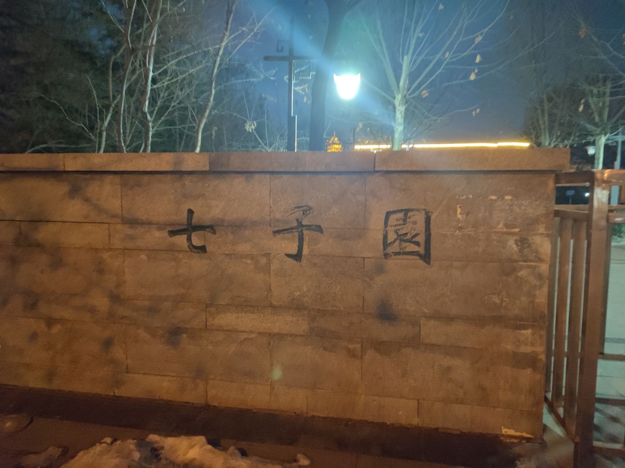 临漳七子湖旅行图片