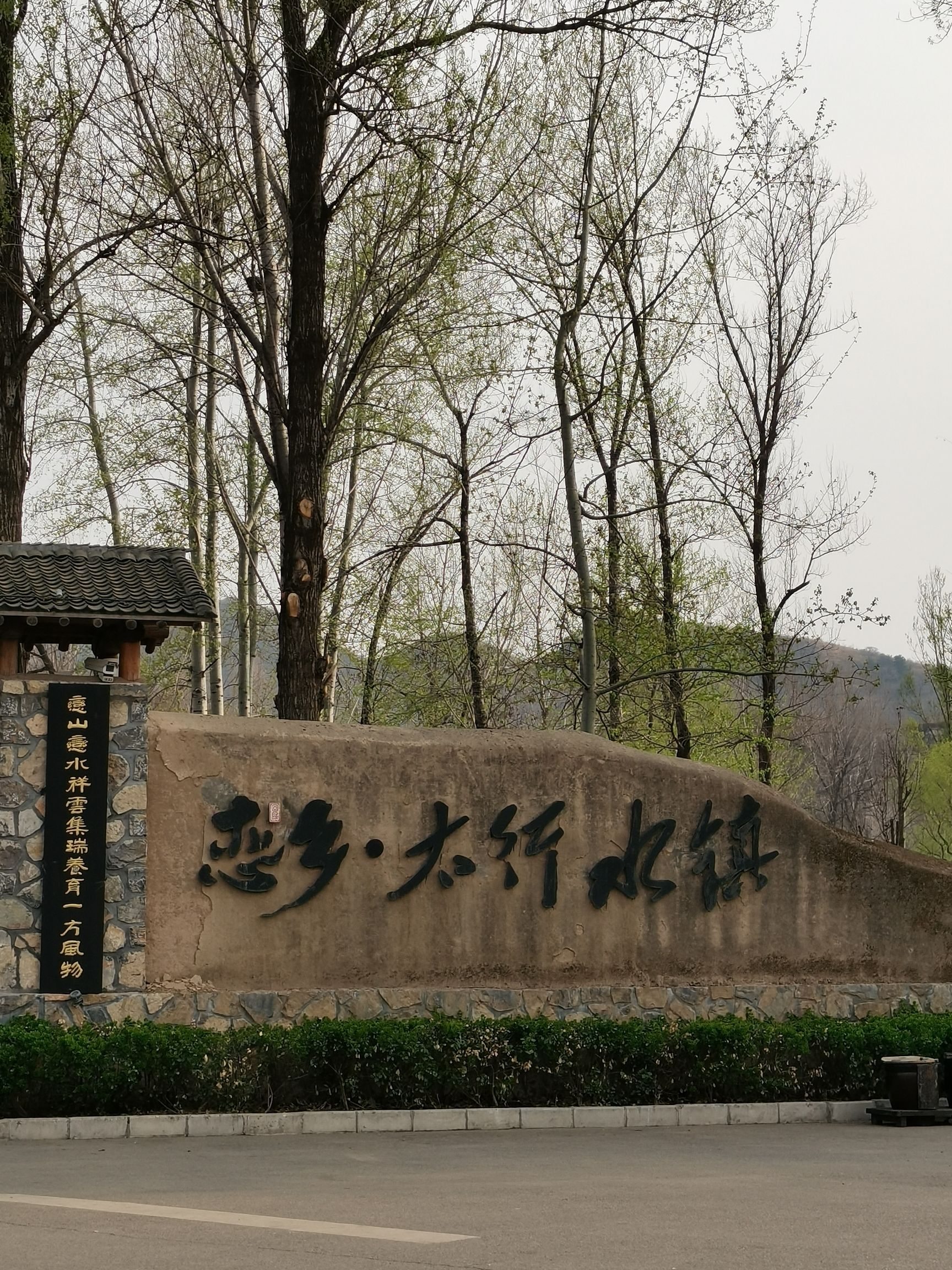 恋乡·太行水镇旅行图片