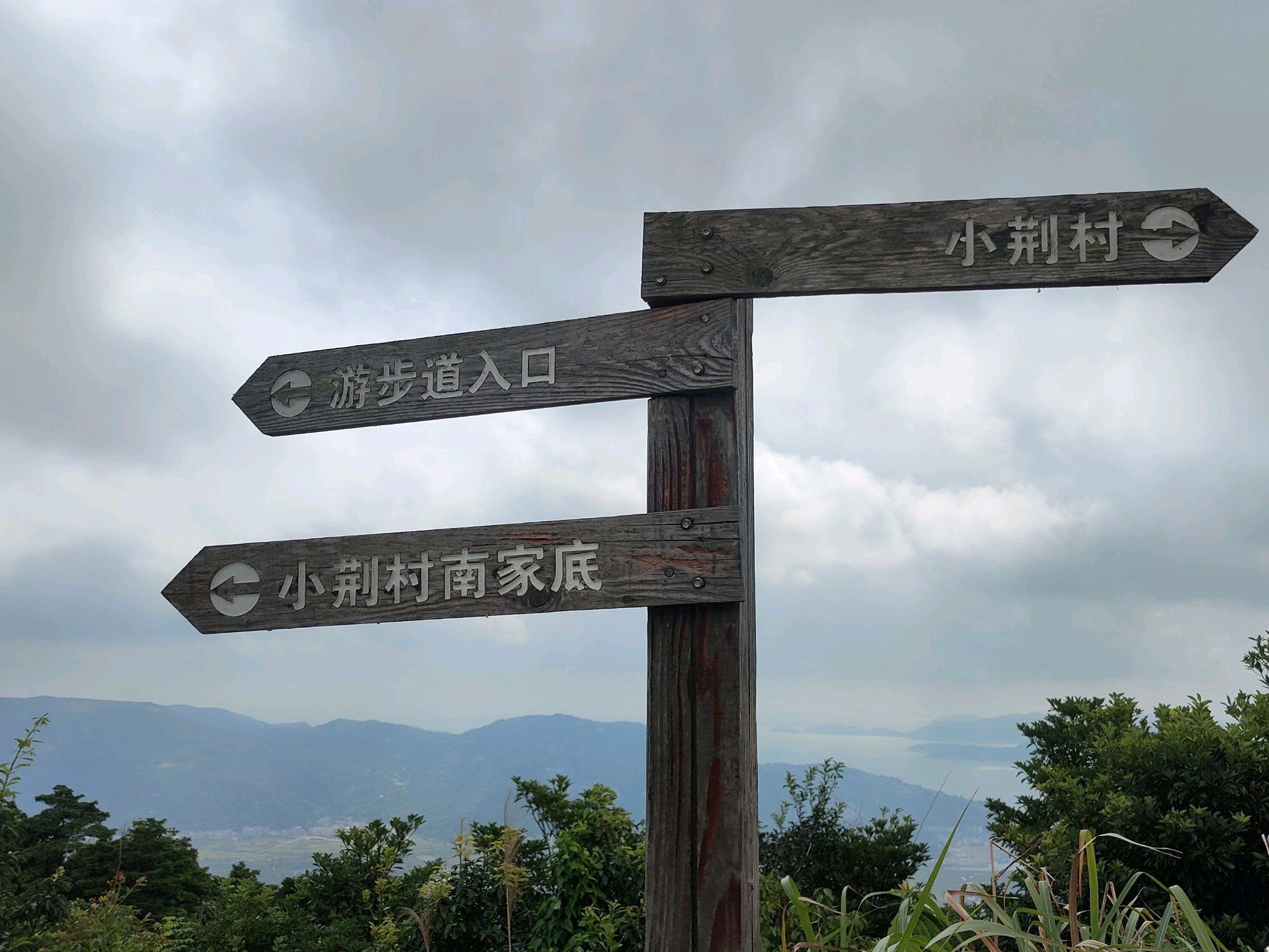 小荆山森林公园旅行图片