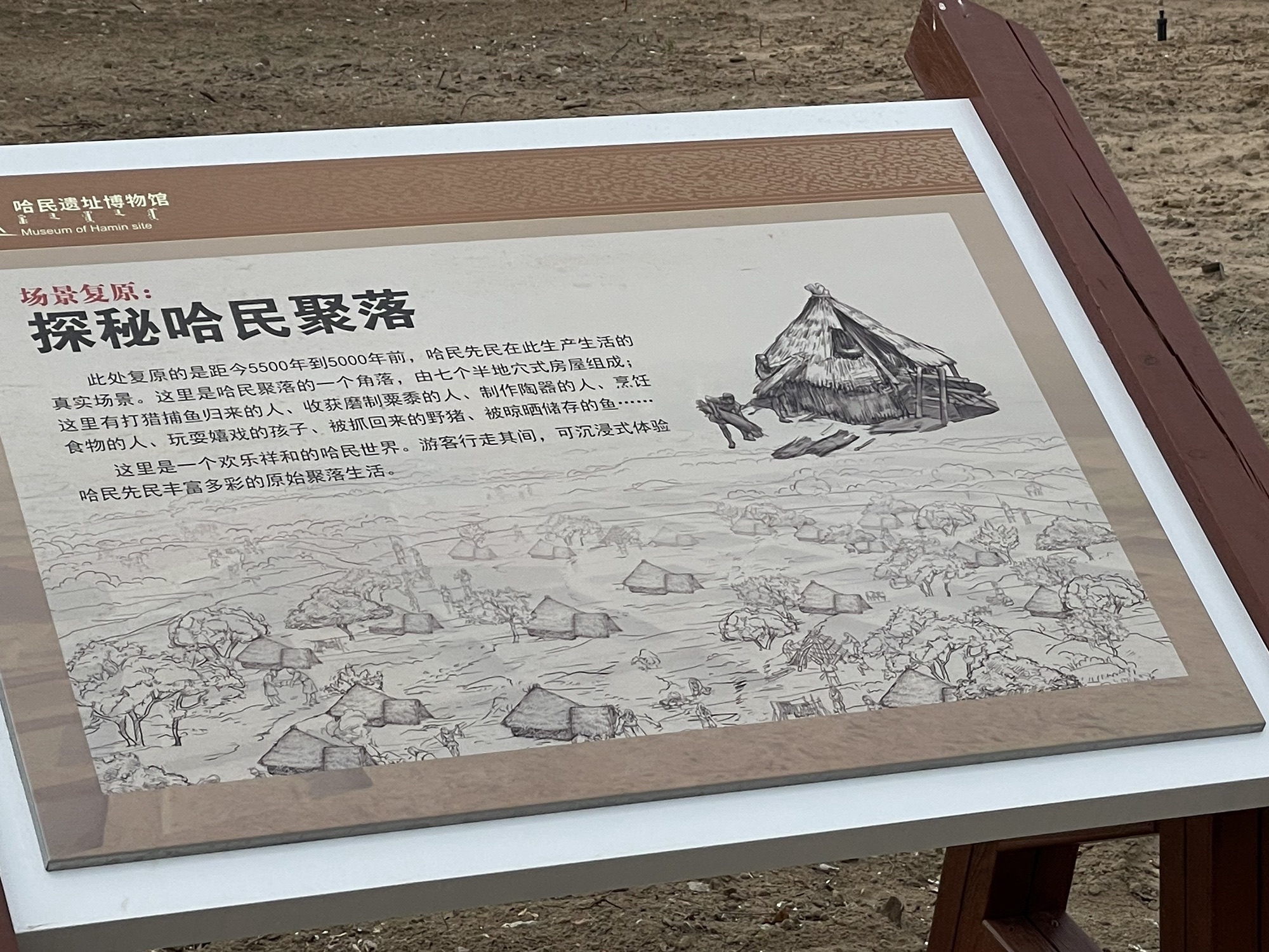 内蒙古哈民考古遗址公园