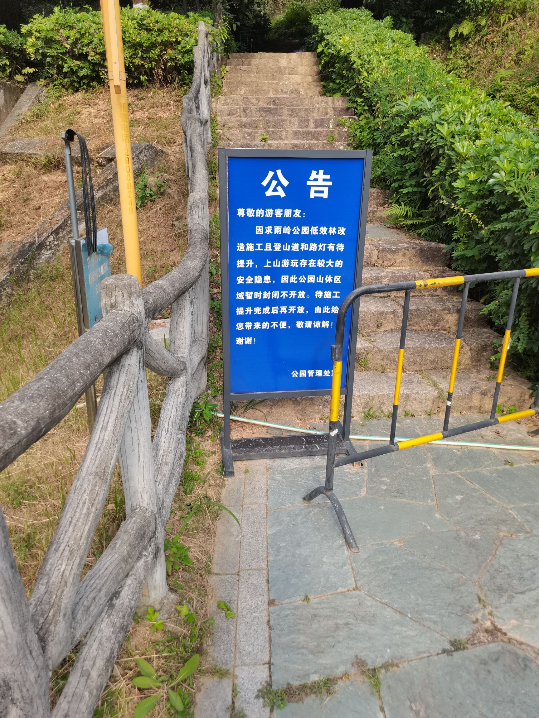 求雨岭公园旅行图片