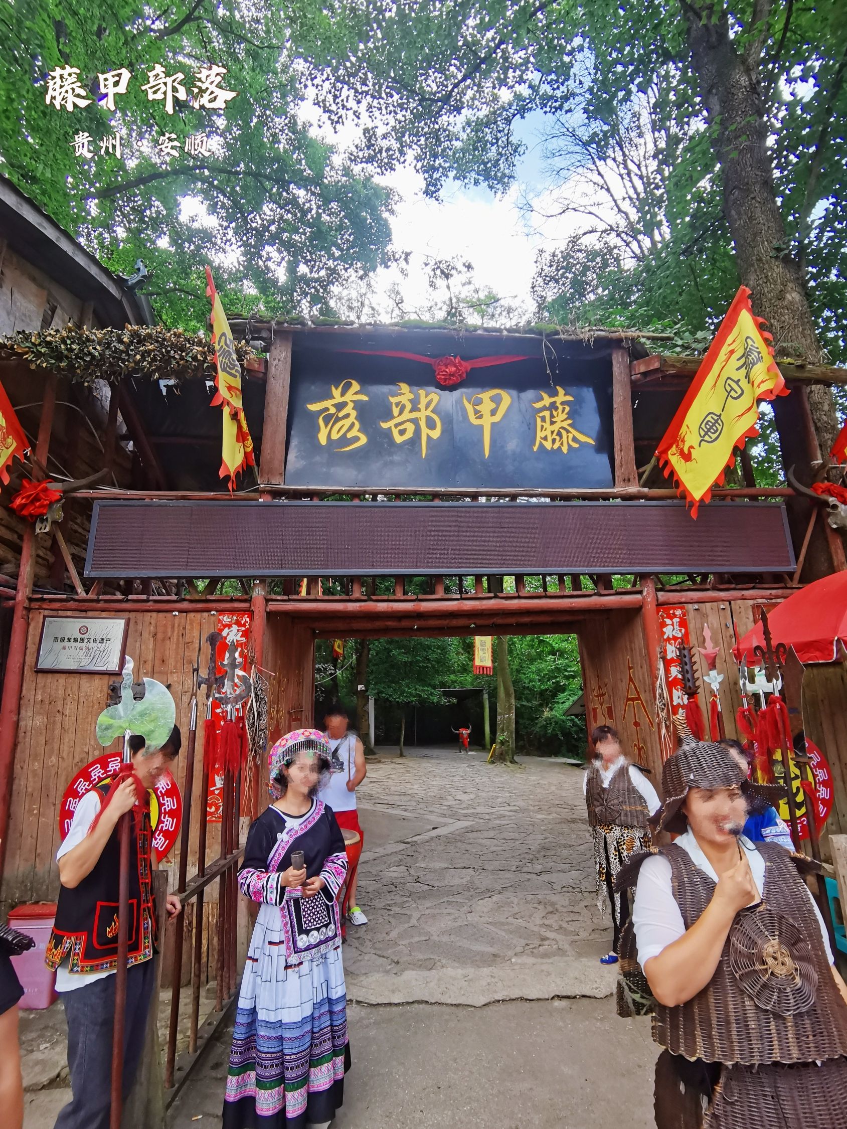 藤甲部落旅行图片