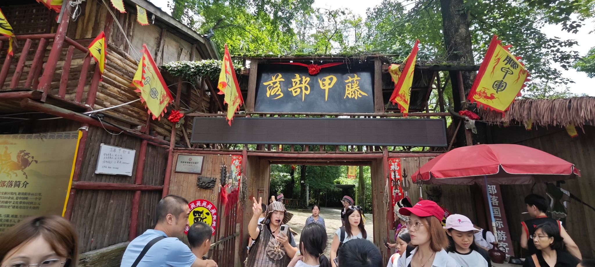 藤甲部落旅行图片