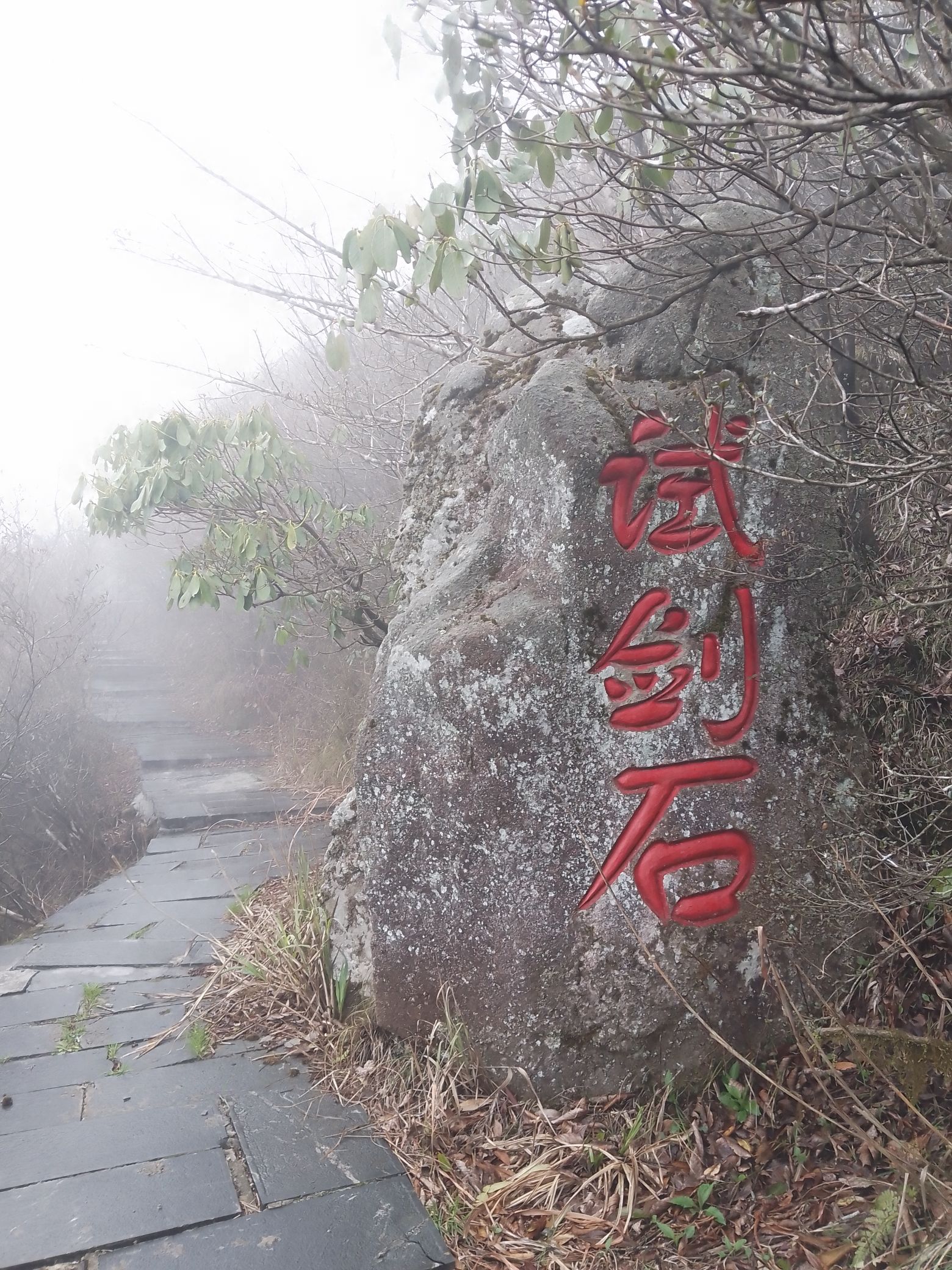 试剑台