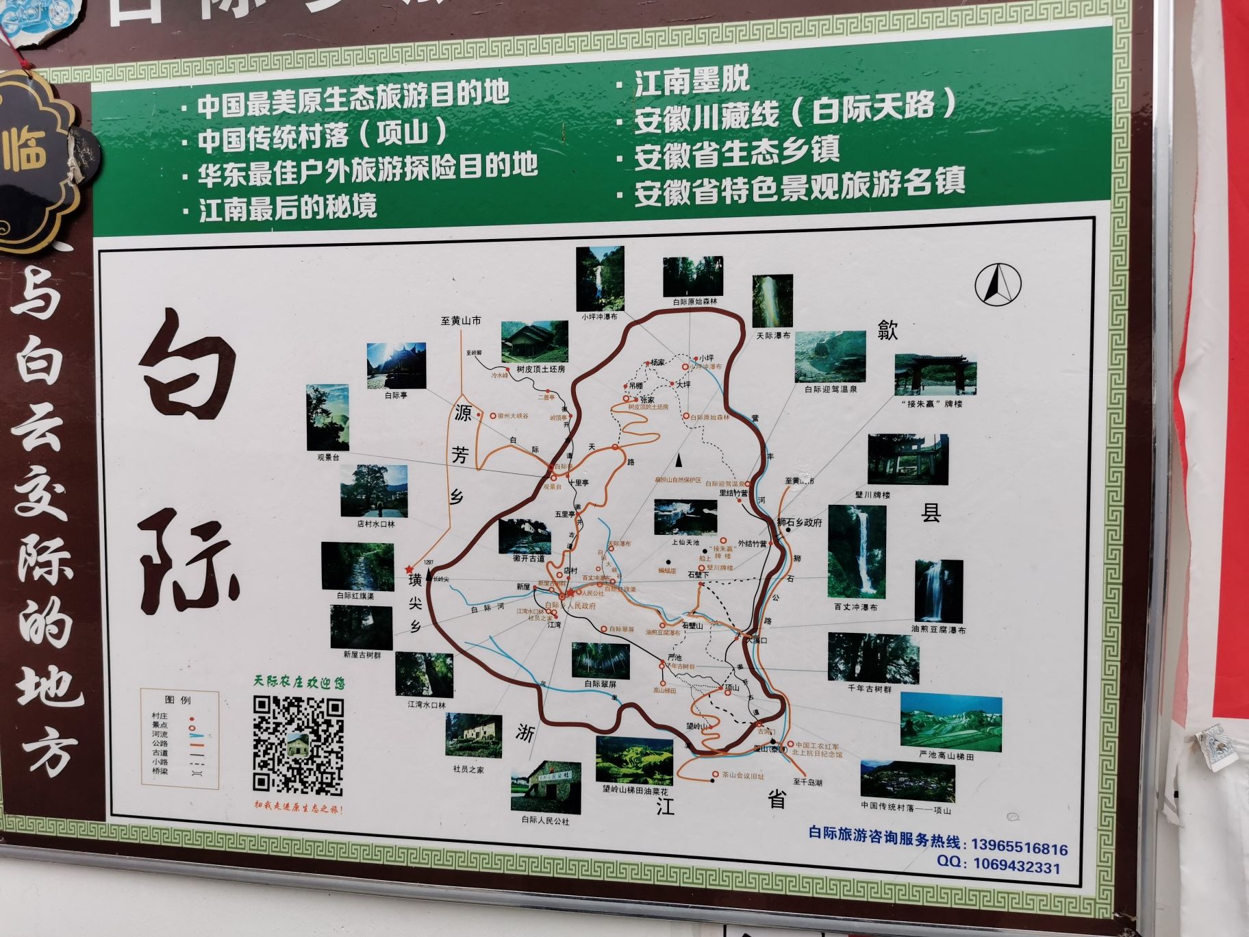 白际原生态风景区旅行图片