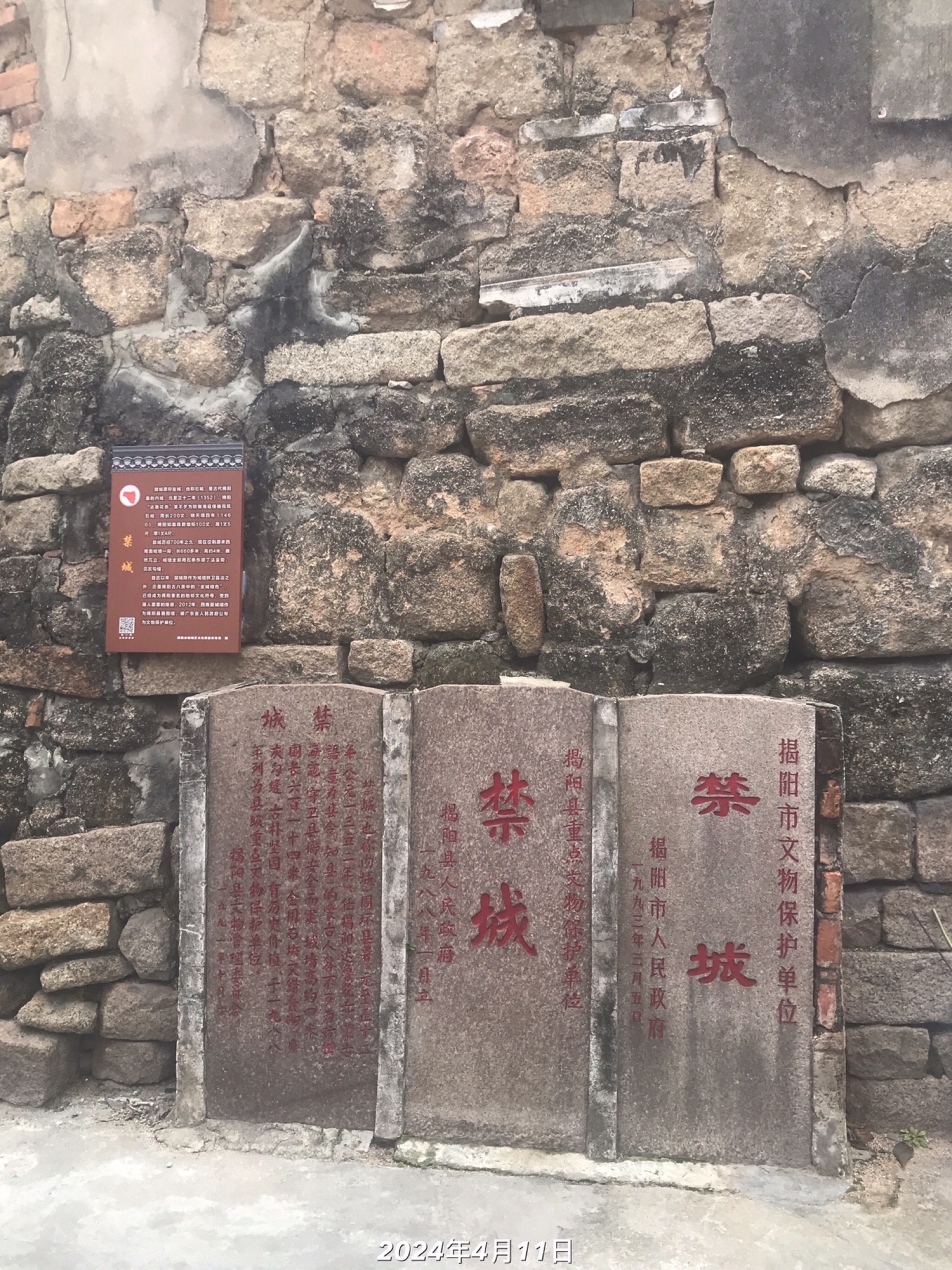 揭阳禁城
