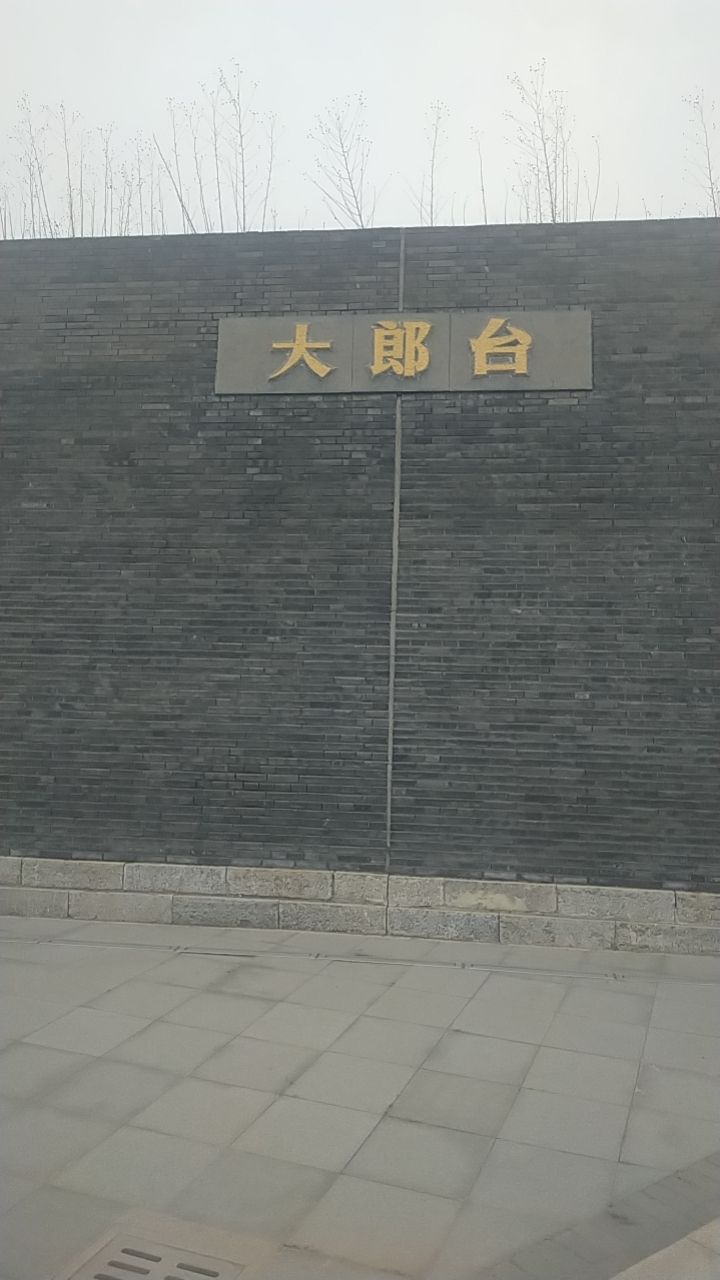 大郎台主题公园