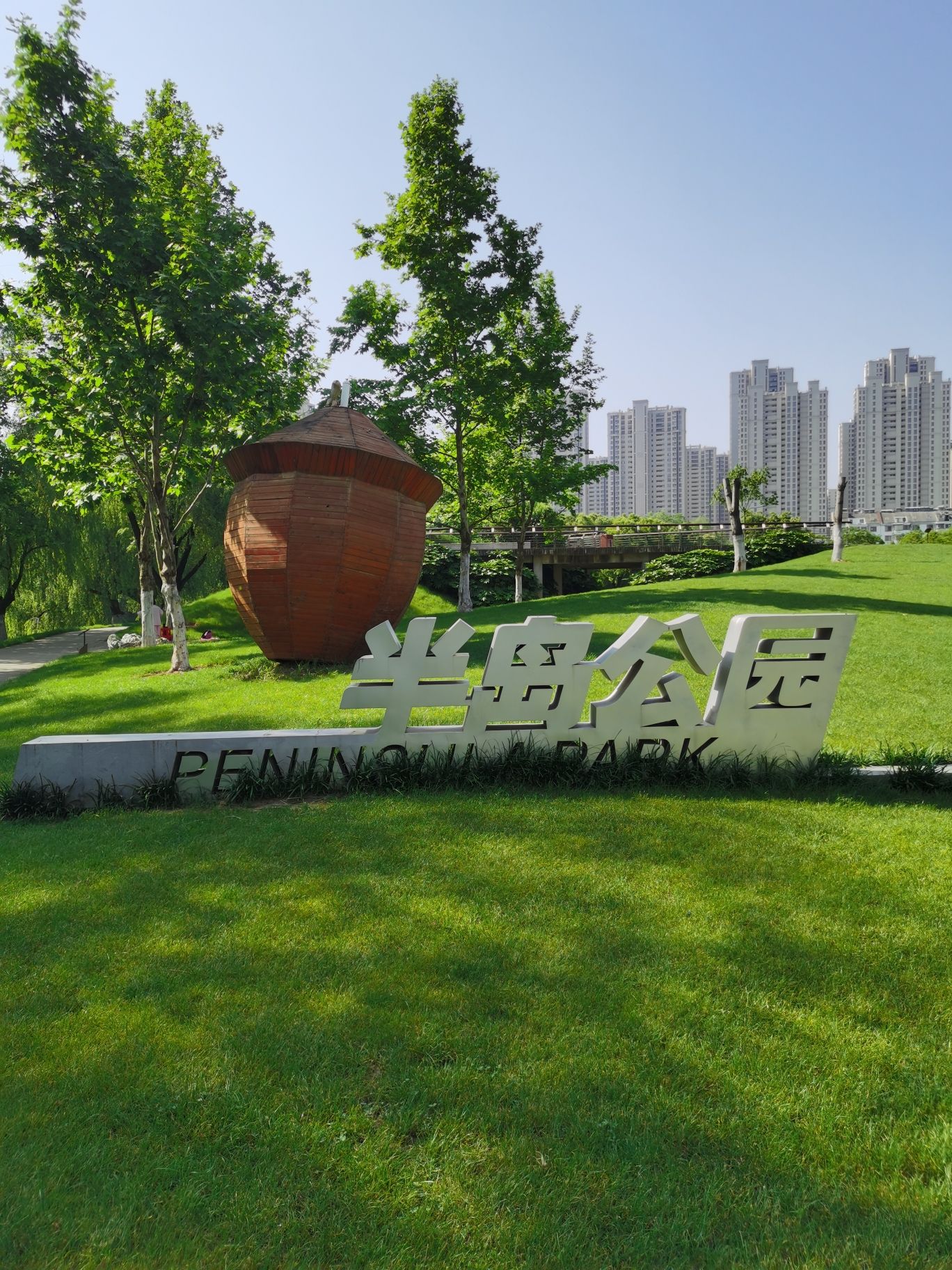 半岛公园旅行图片