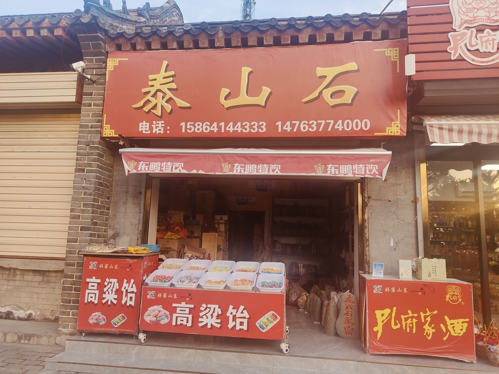 泰山石