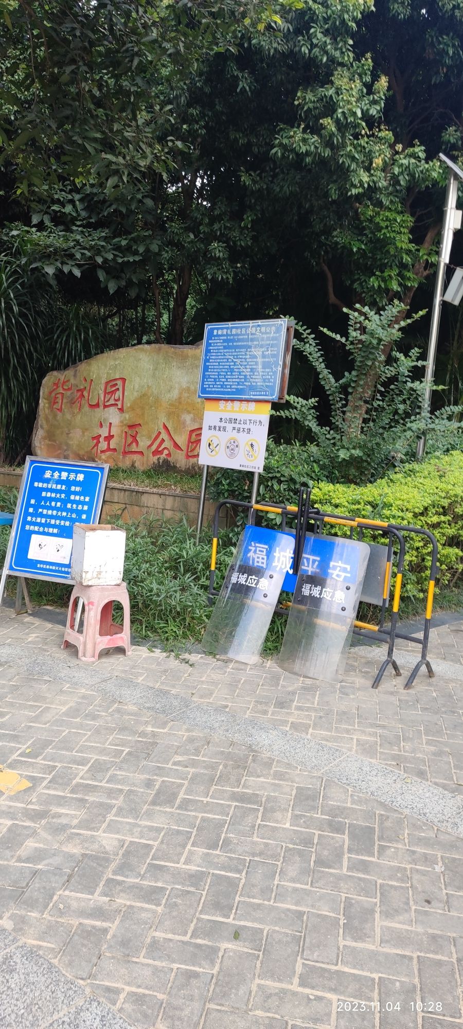 章阁背礼园社区公园