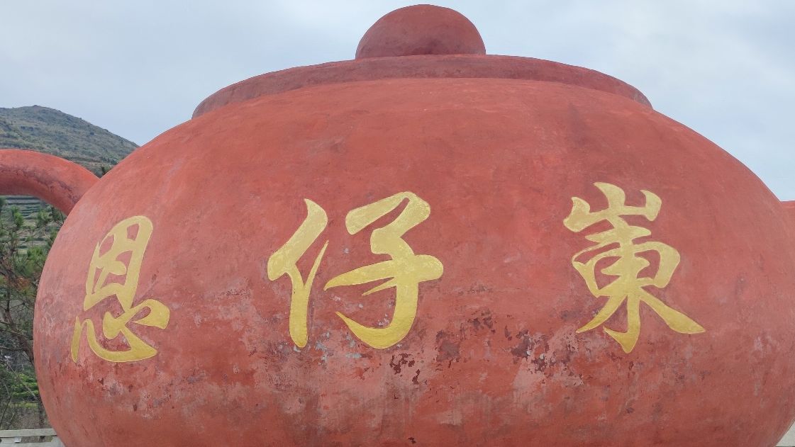 恩仔岽三溪茶园名胜风景区