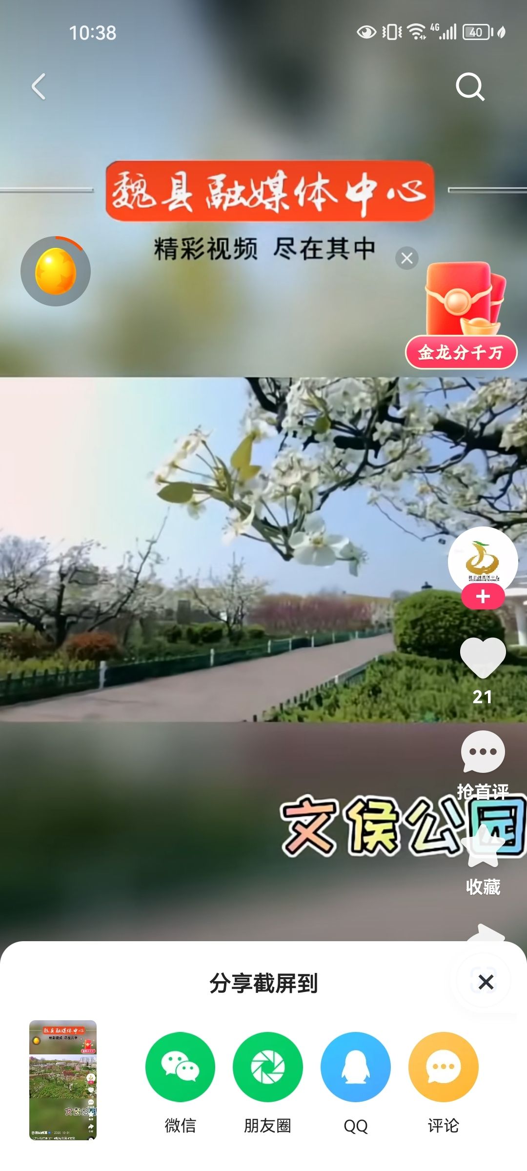 文侯公园