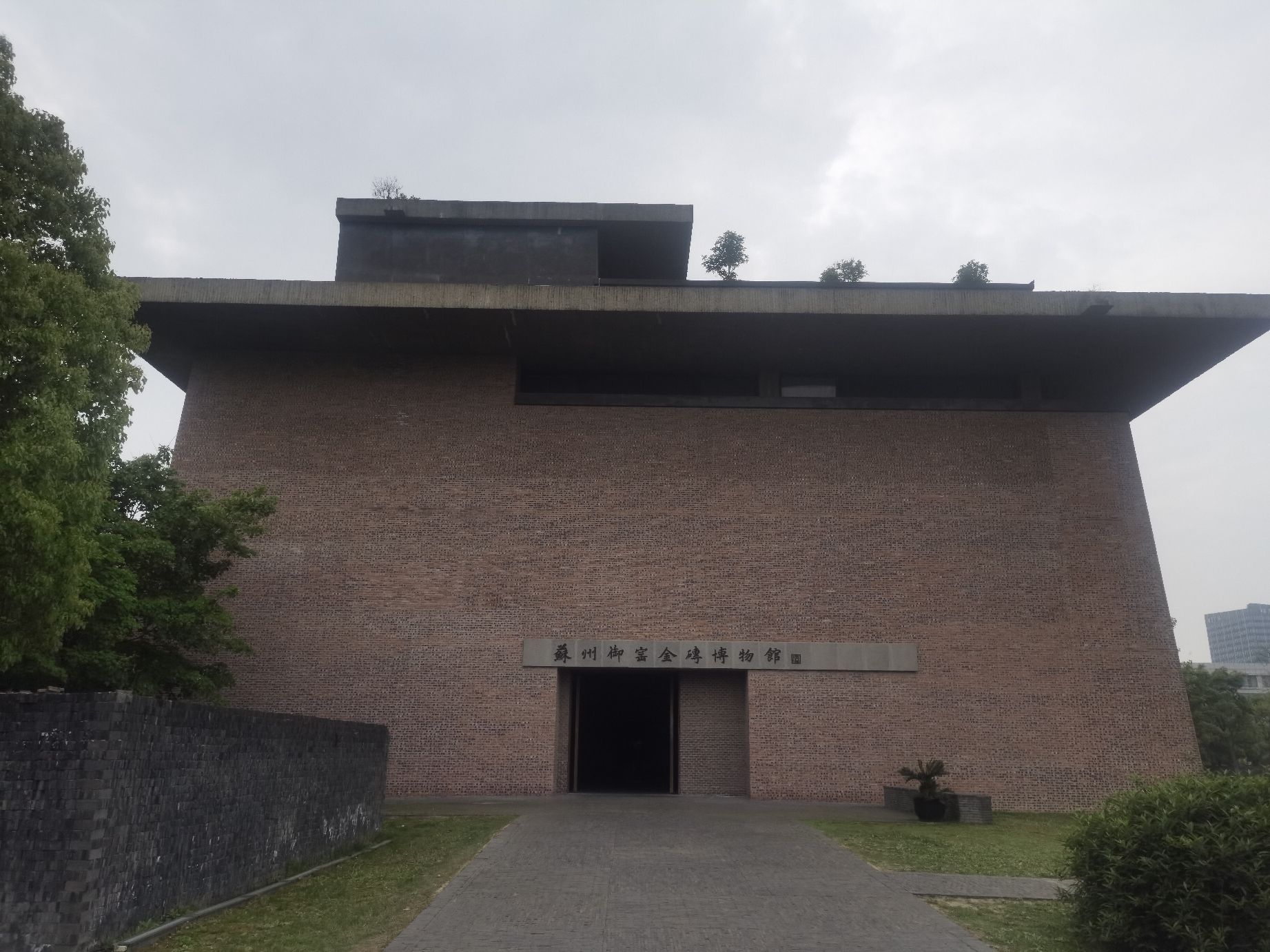 苏州御窑遗址园旅行图片