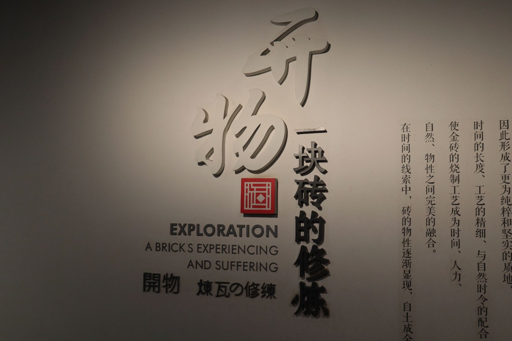 苏州御窑遗址园旅行图片
