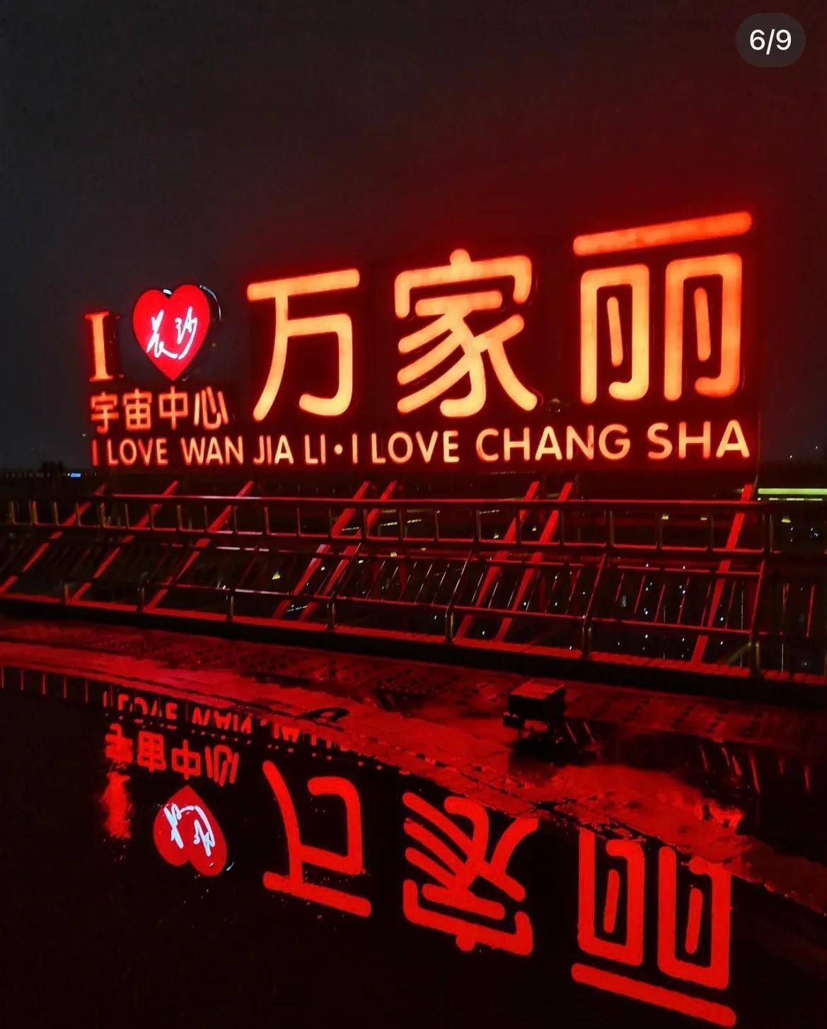 万家丽文化广场