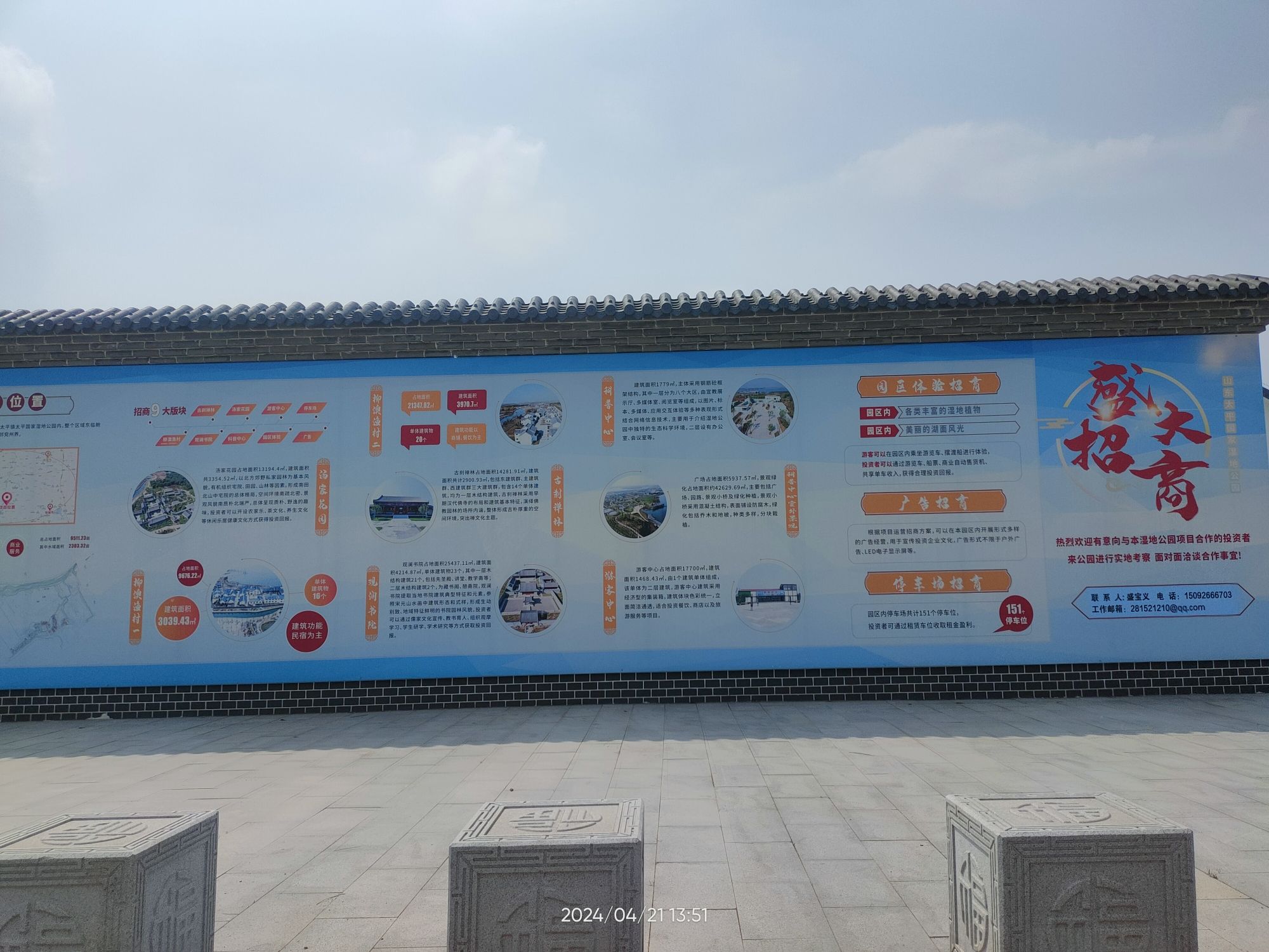 太平国家湿地公园旅行图片