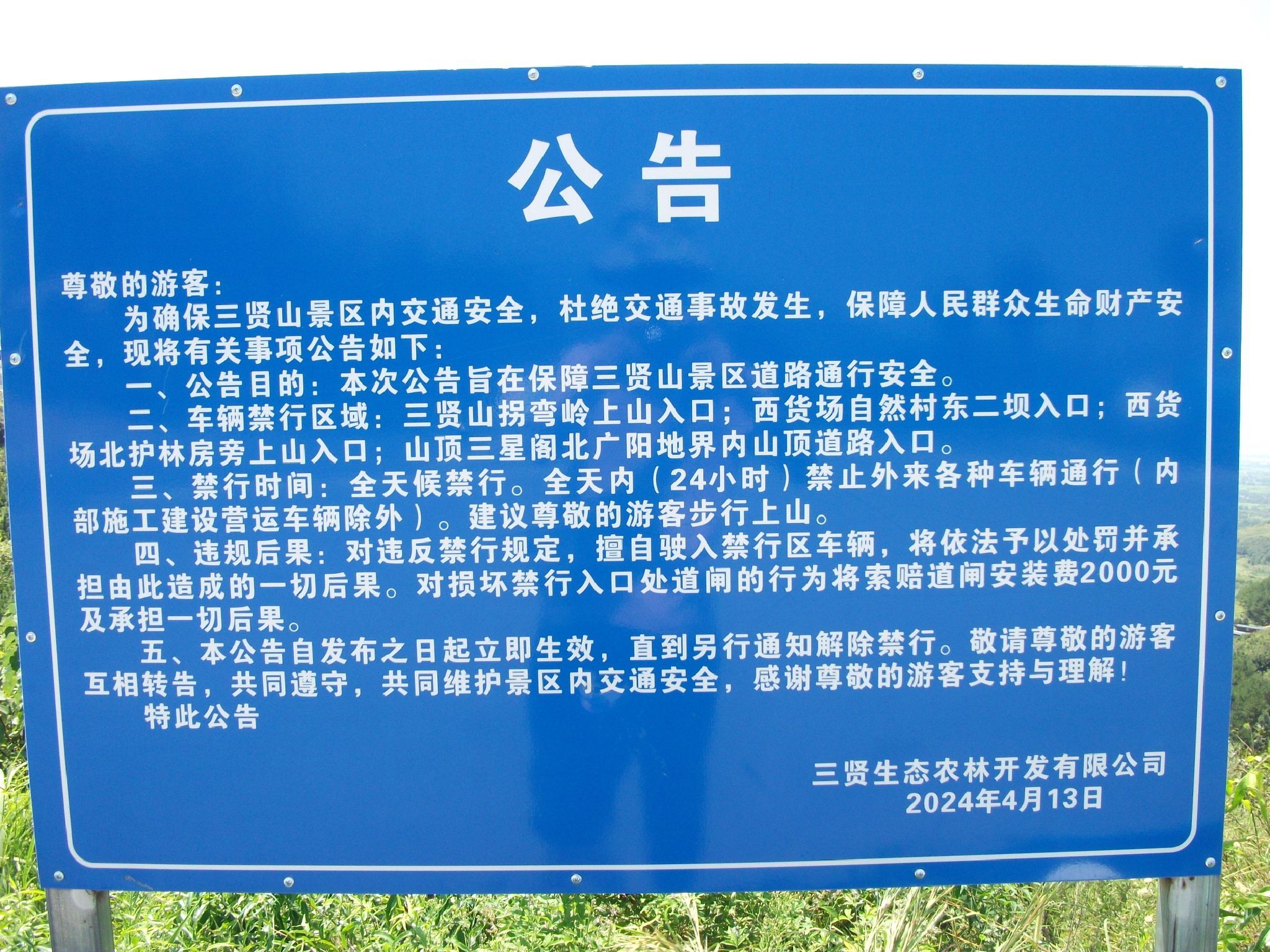 三贤山旅游区