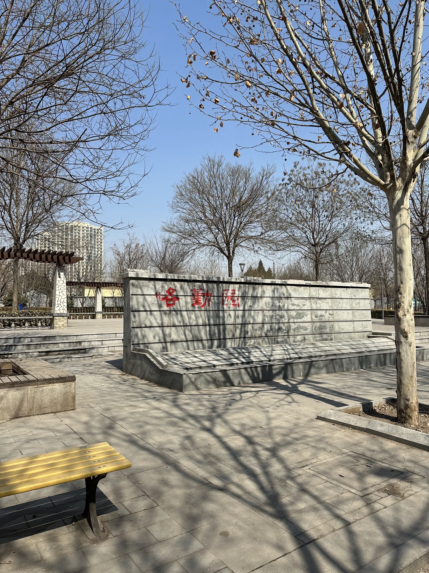 恪勤园