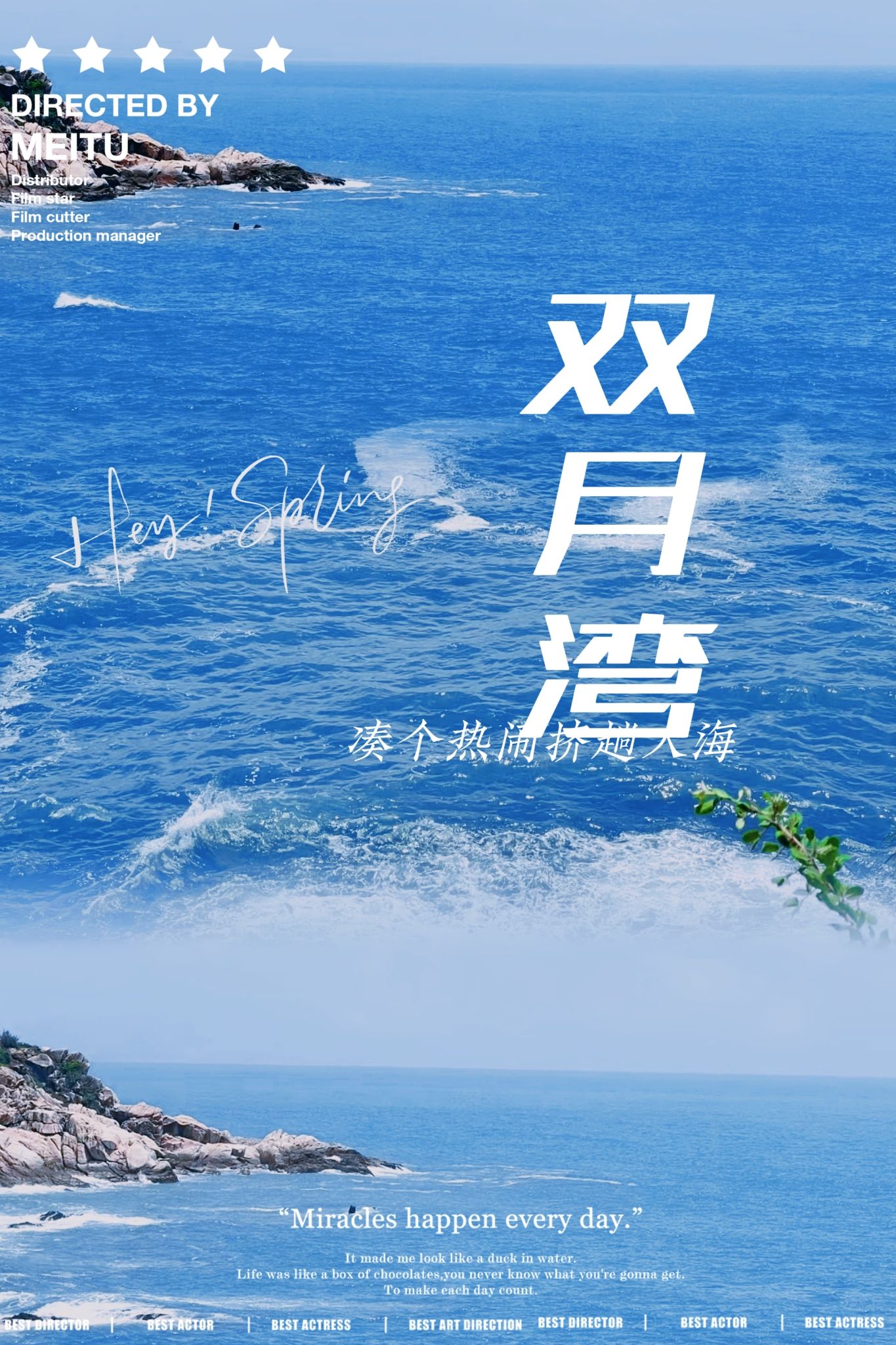 双月湾