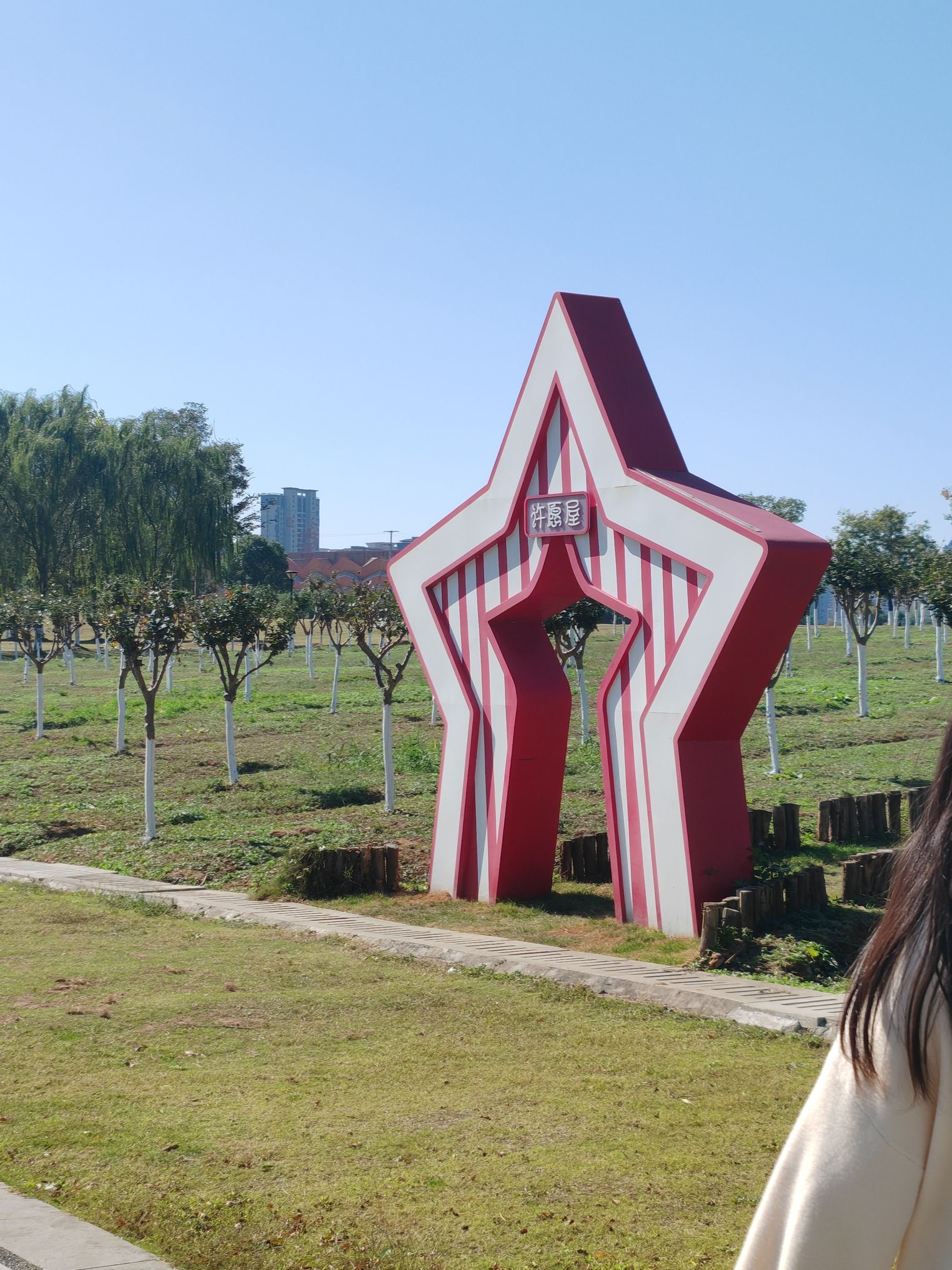 西湖城市湿地公园旅行图片