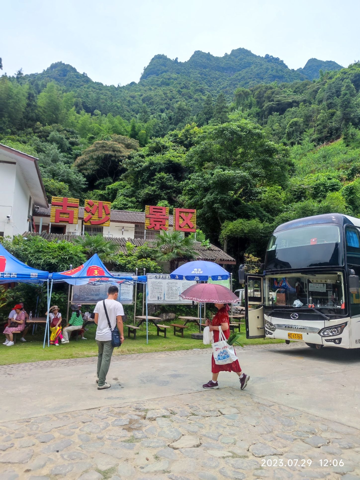 古沙沟生态旅游景区