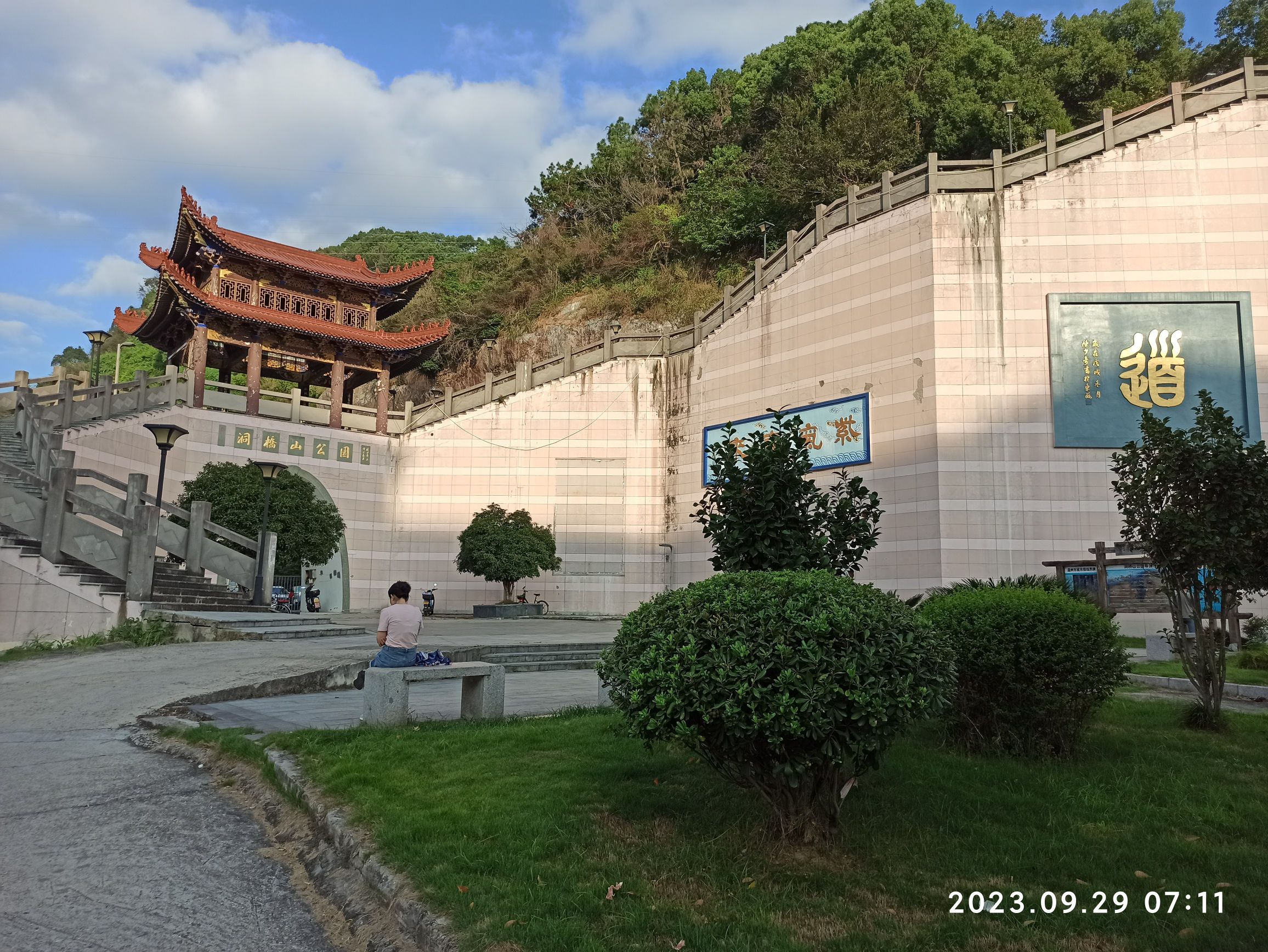 洞桥山公园旅行图片