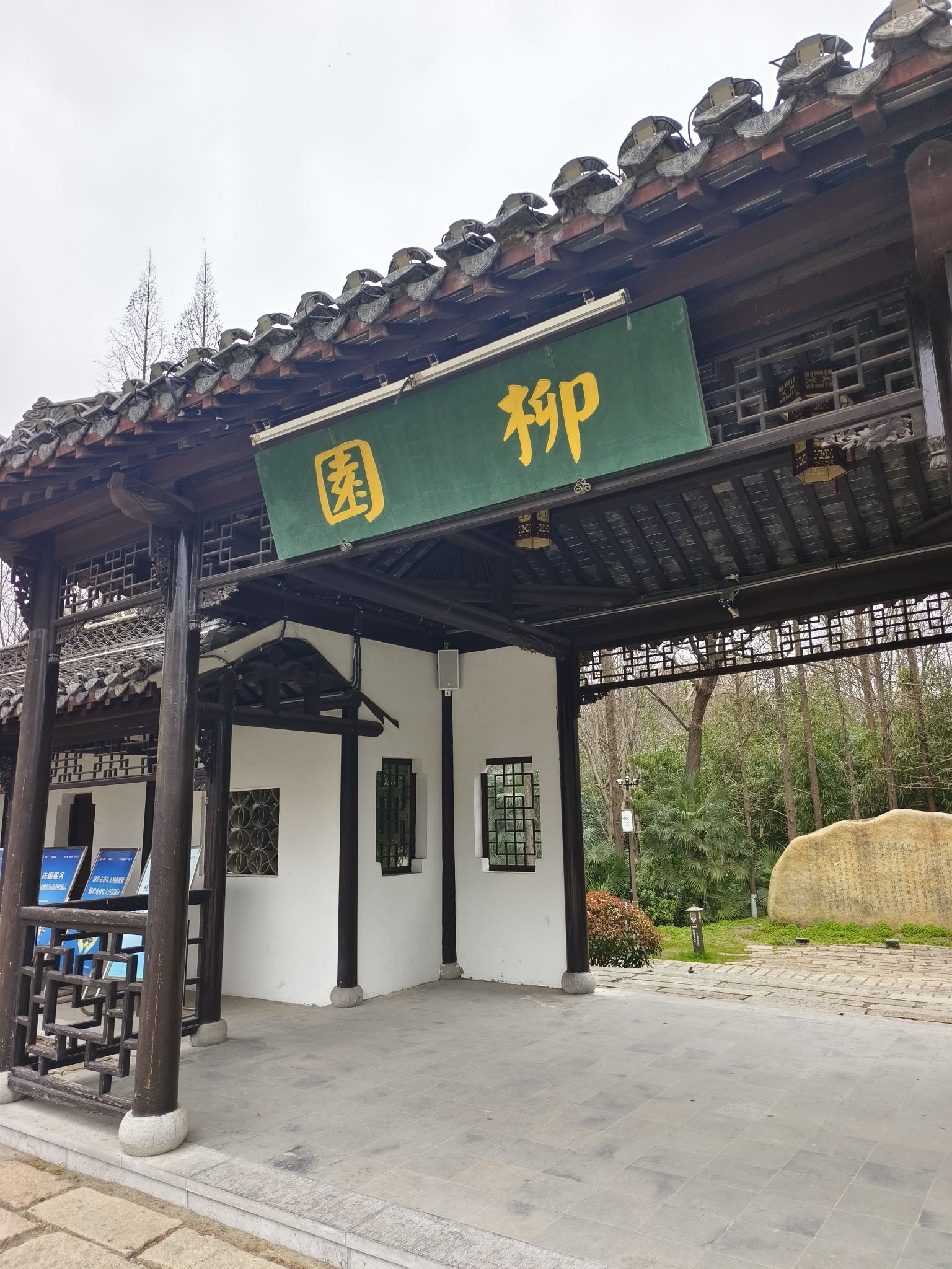 柳园旅行图片