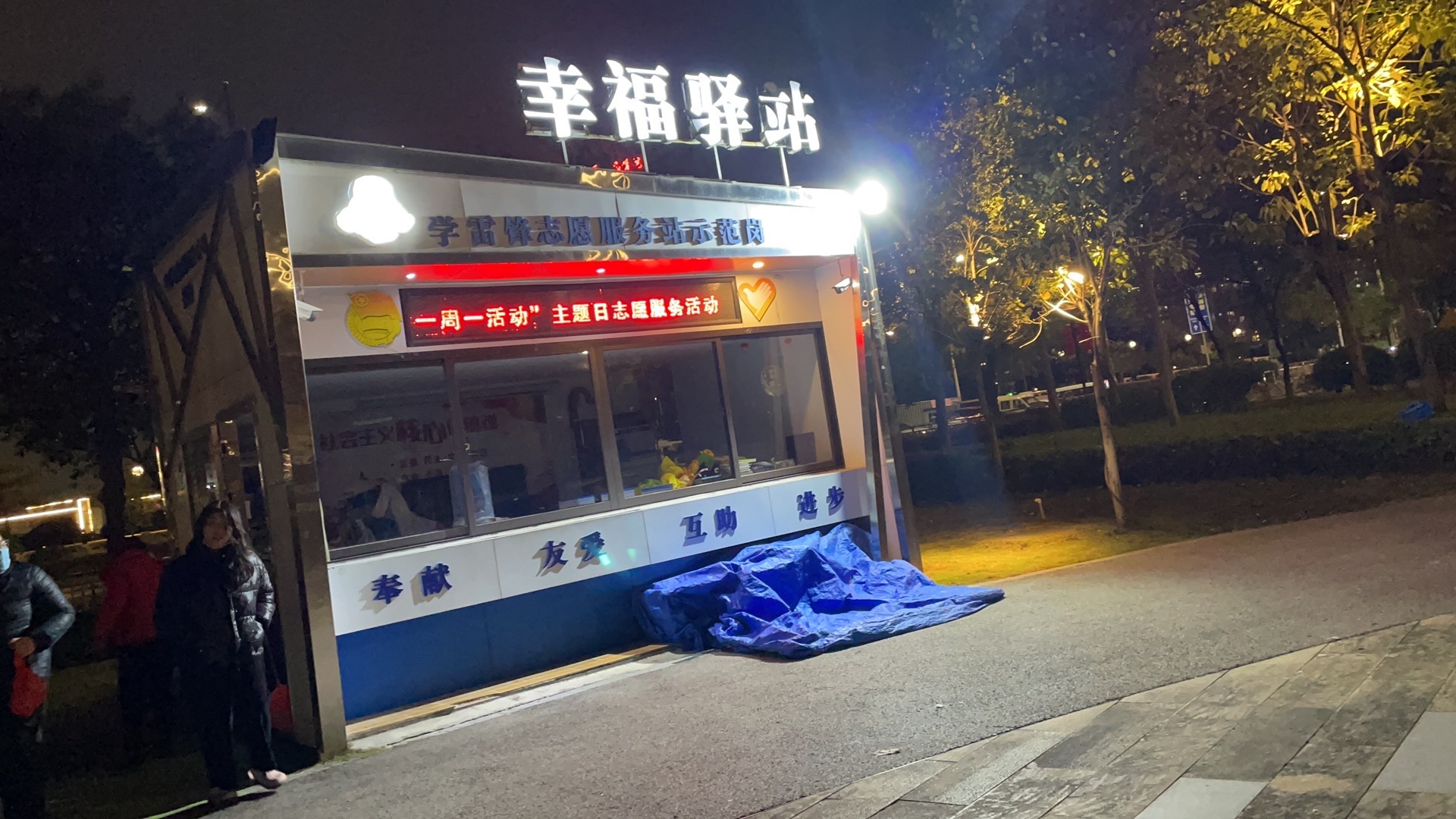 揭阳市儿童公园