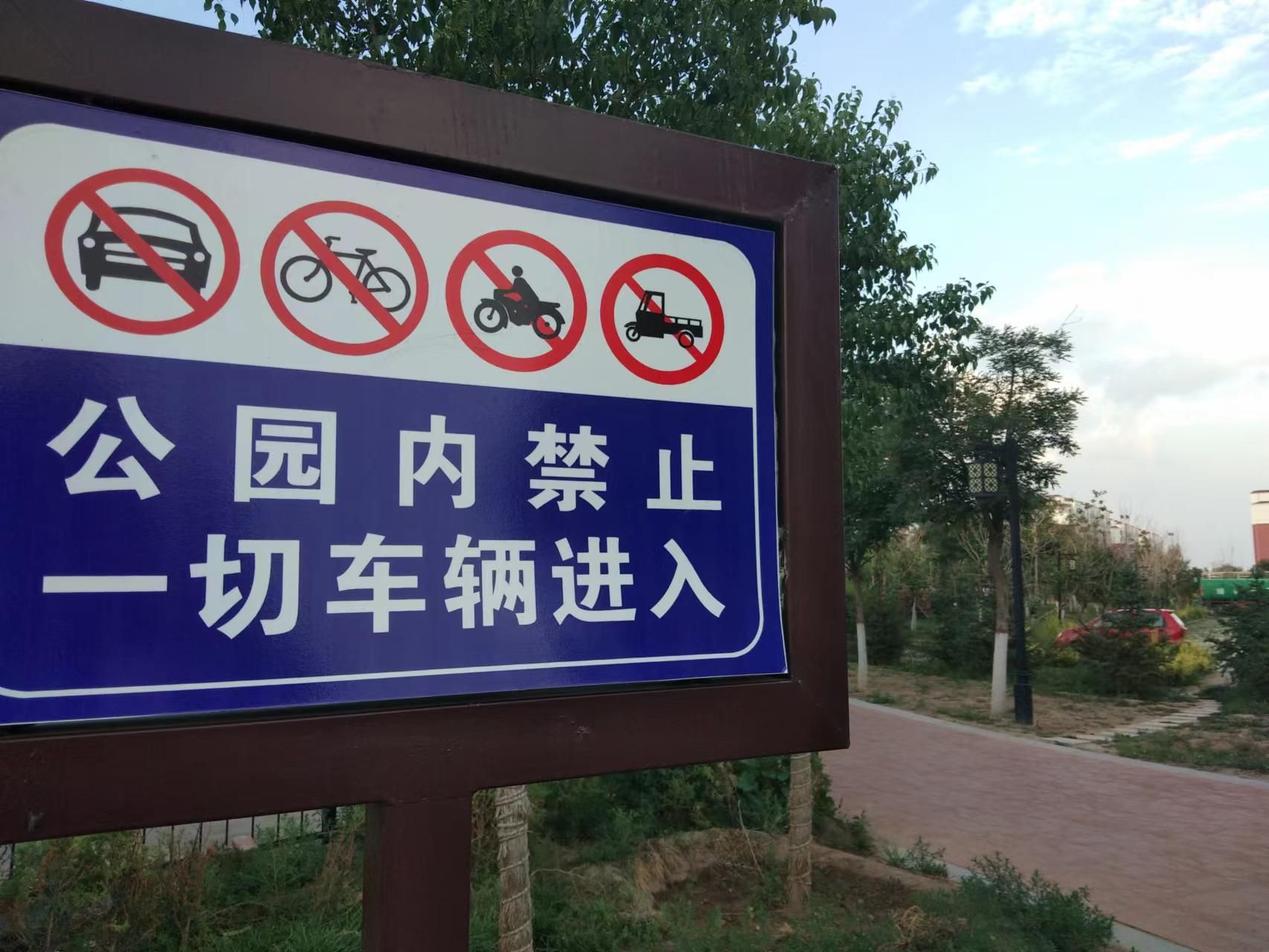 银匠窑市民公园旅行图片