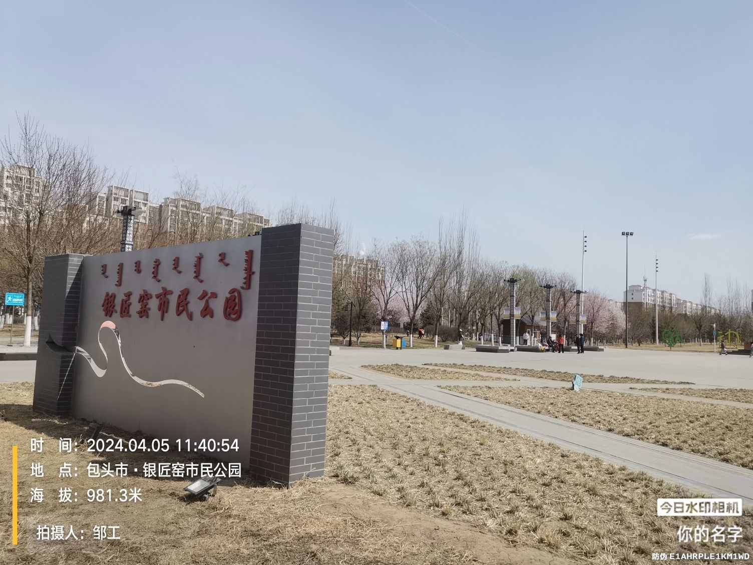 银匠窑市民公园旅行图片