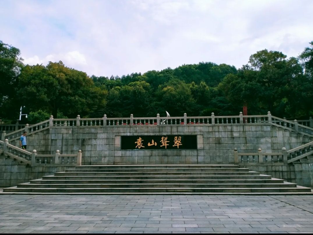 袁州公园