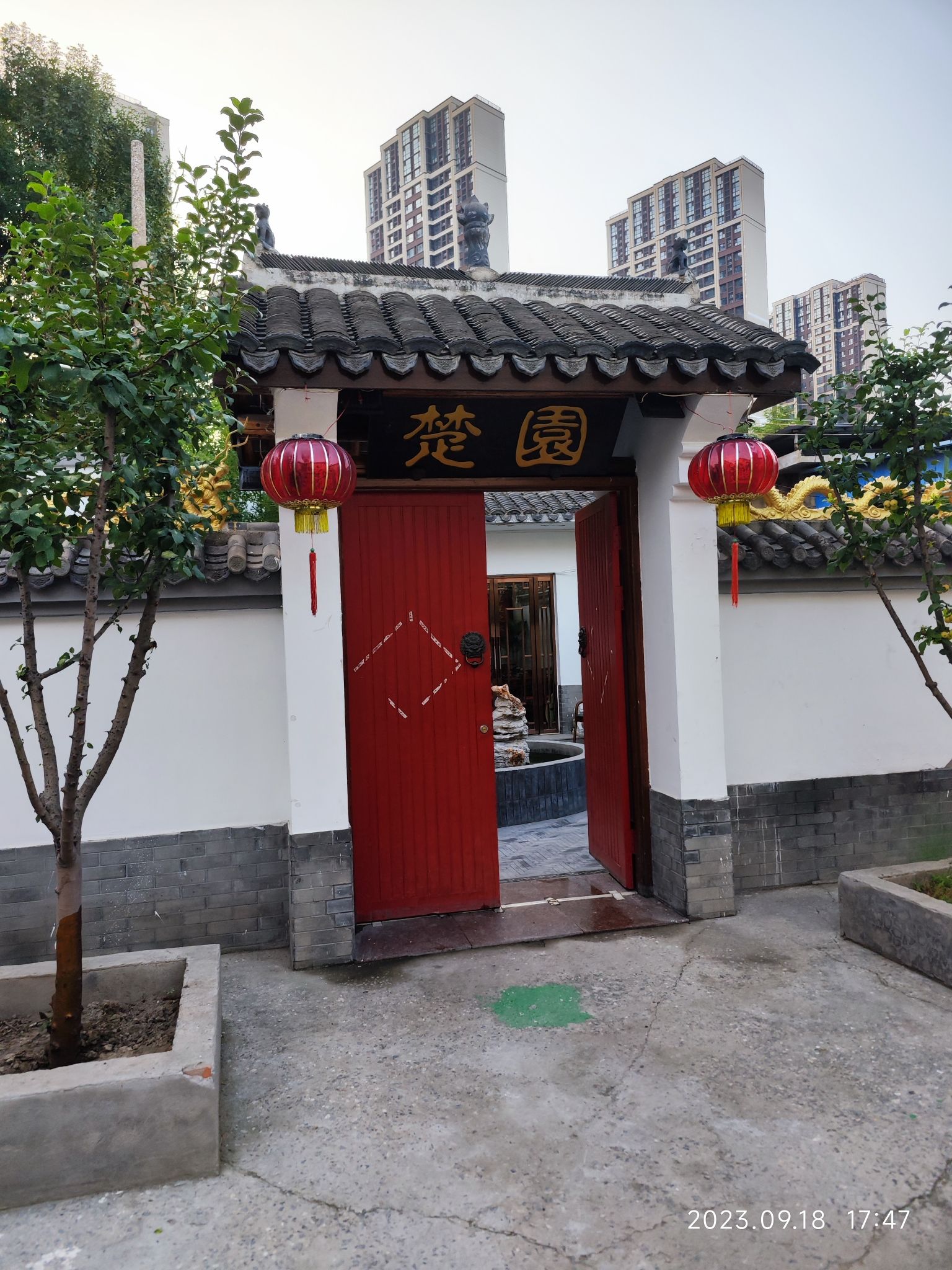 楚园