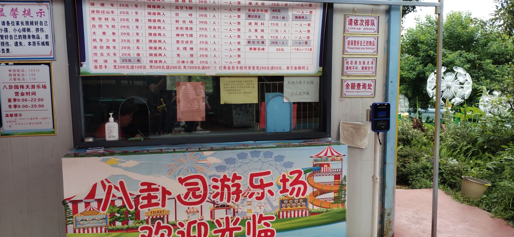 神采八卦园