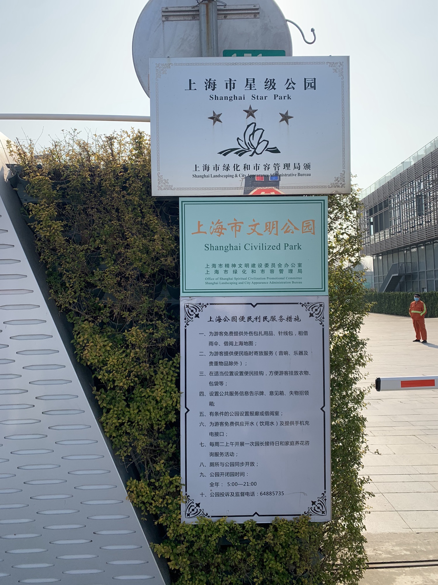 华翔绿地公园旅行图片